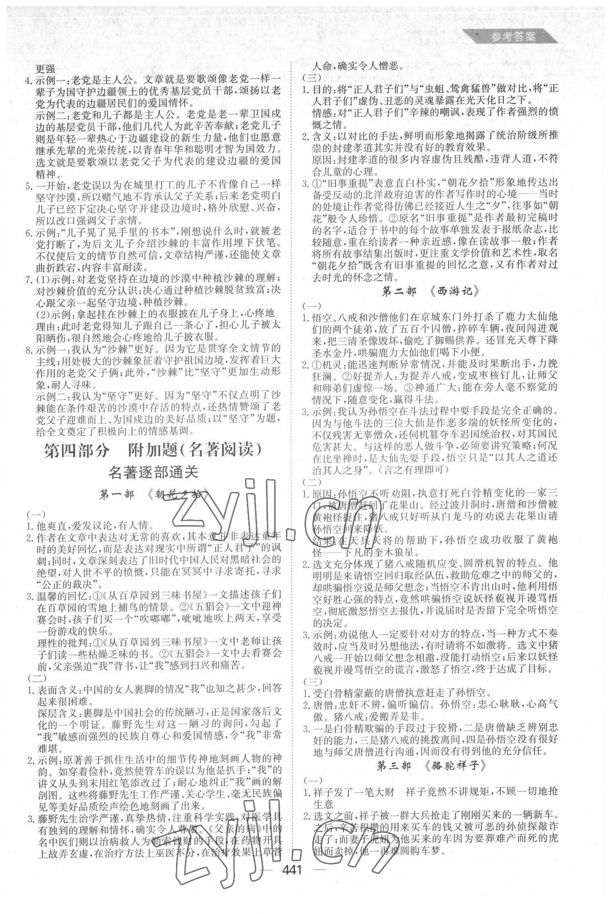 2022年百年學典中考復習指南語文廣東專版 第9頁