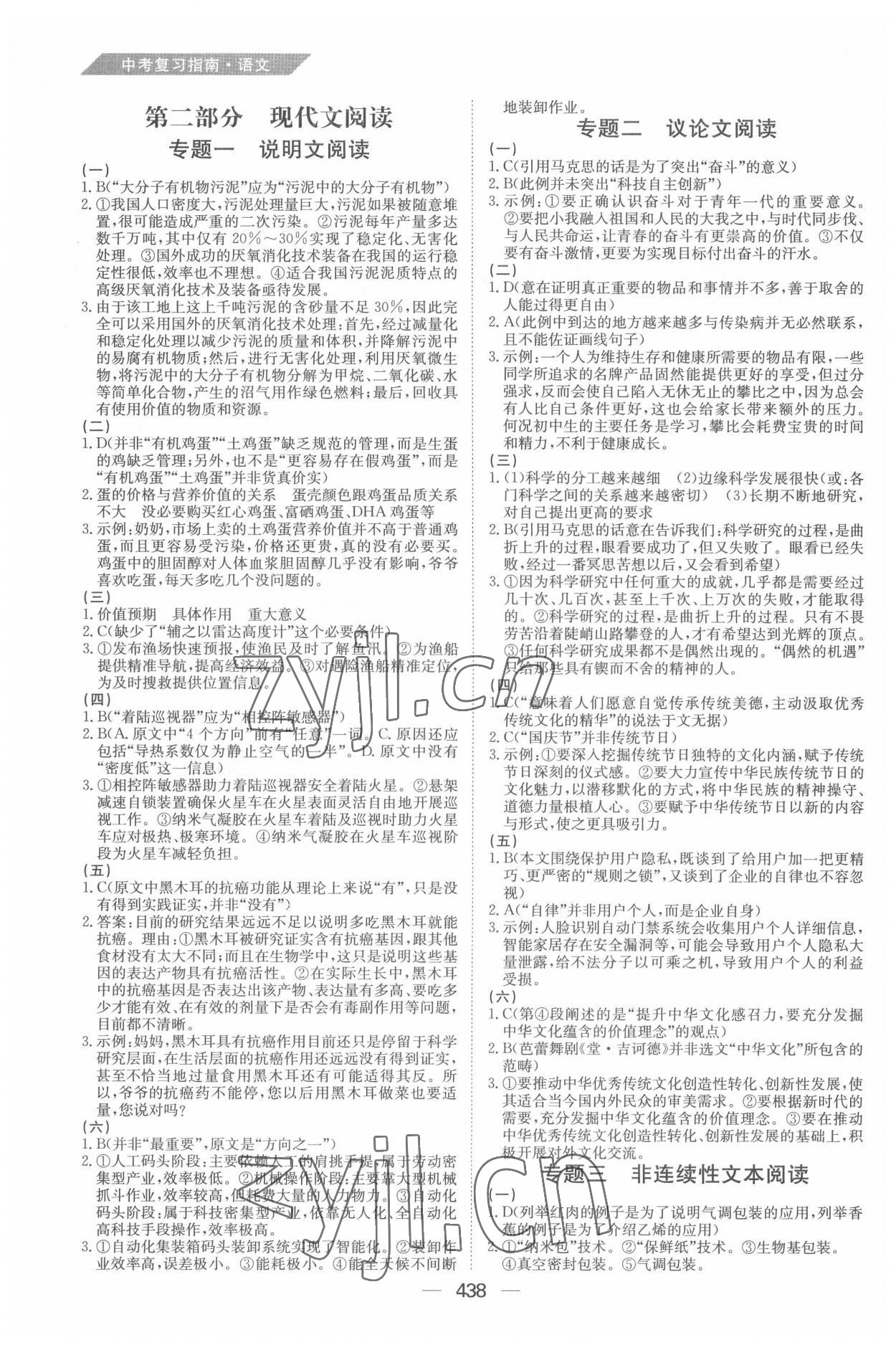 2022年百年學典中考復習指南語文廣東專版 第6頁