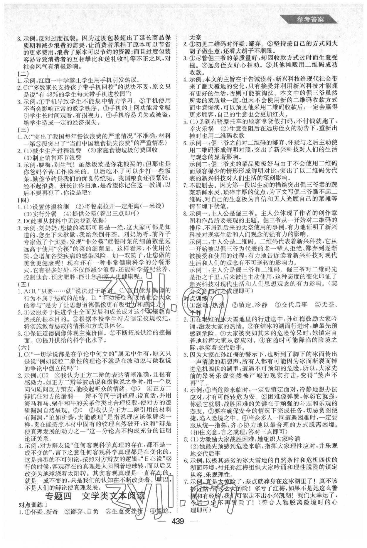 2022年百年學典中考復習指南語文廣東專版 第7頁