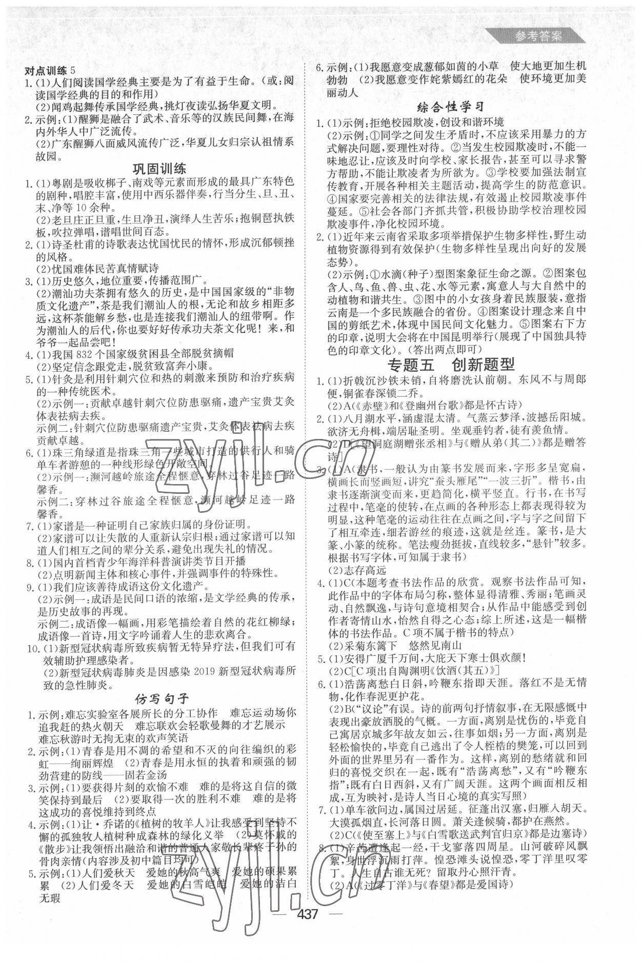 2022年百年學典中考復習指南語文廣東專版 第5頁