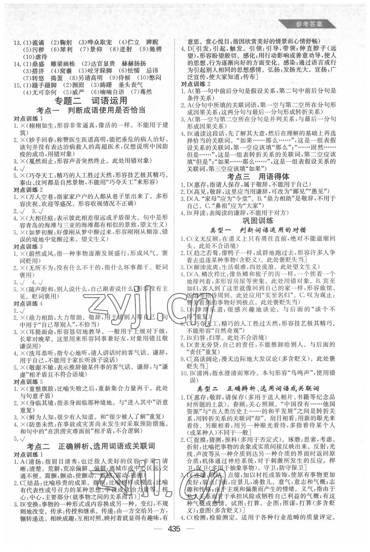 2022年百年學典中考復習指南語文廣東專版 第3頁