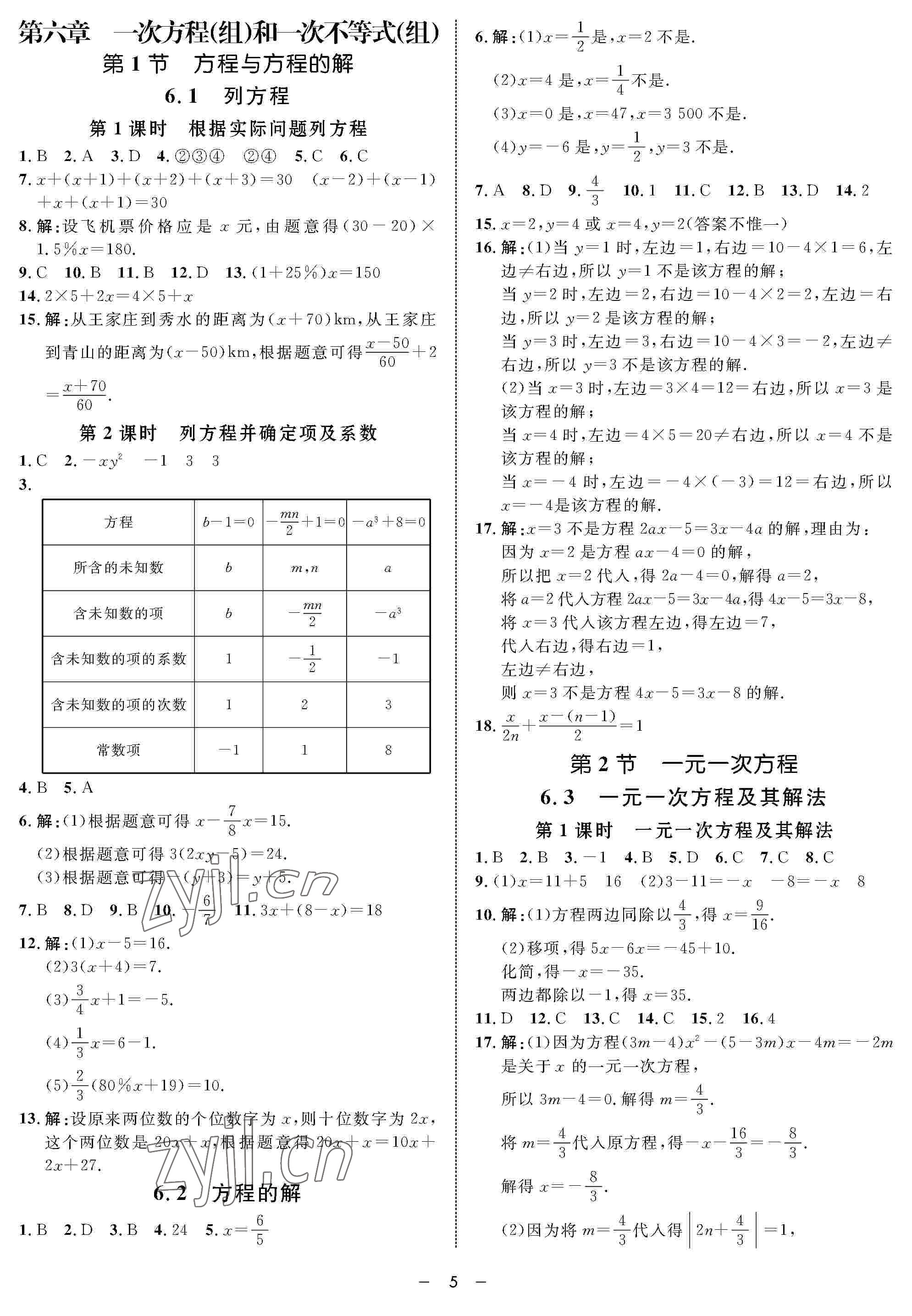 2022年钟书金牌金典导学案六年级数学下册沪教版54制 参考答案第5页