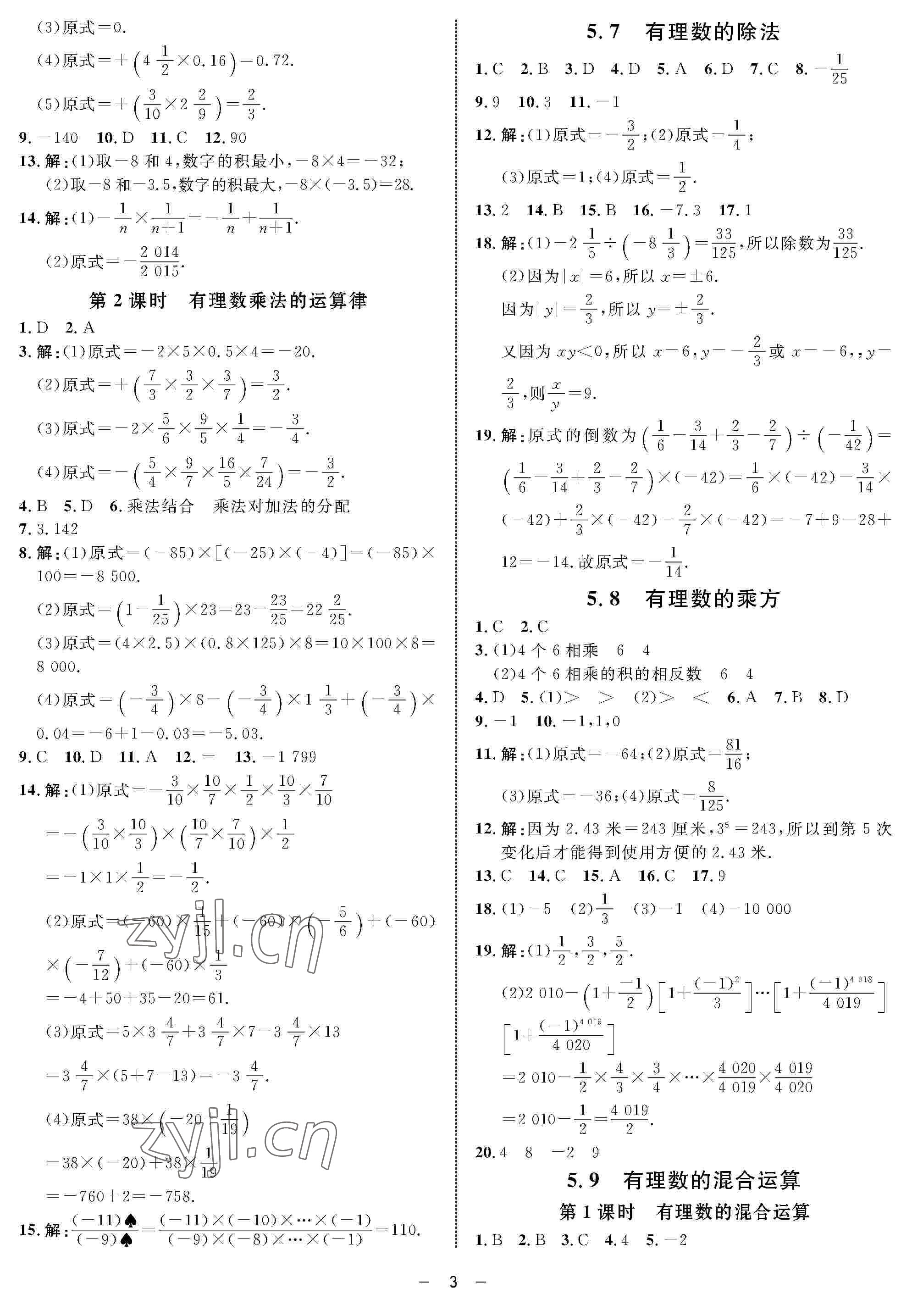 2022年钟书金牌金典导学案六年级数学下册沪教版54制 参考答案第3页