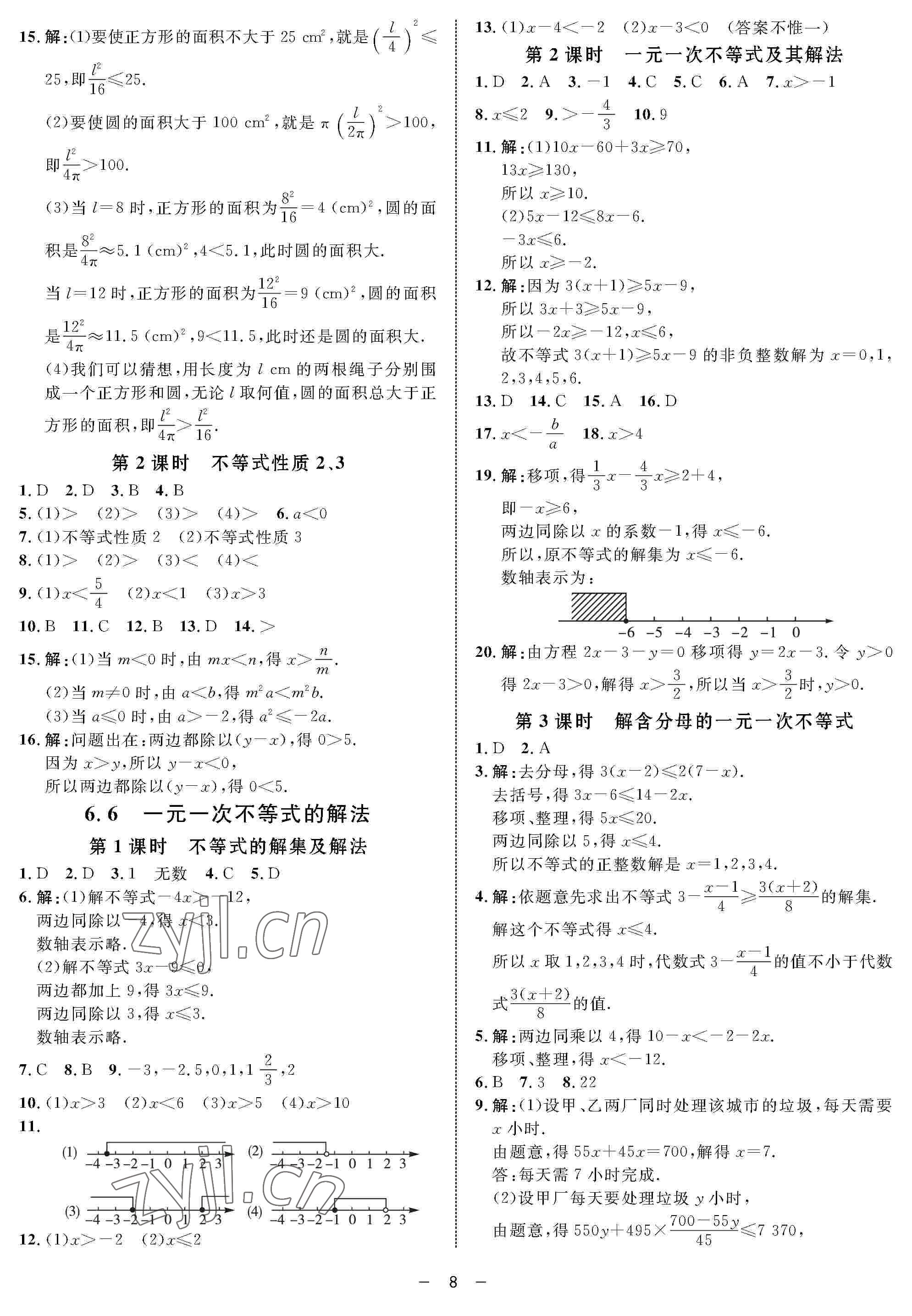 2022年钟书金牌金典导学案六年级数学下册沪教版54制 参考答案第8页