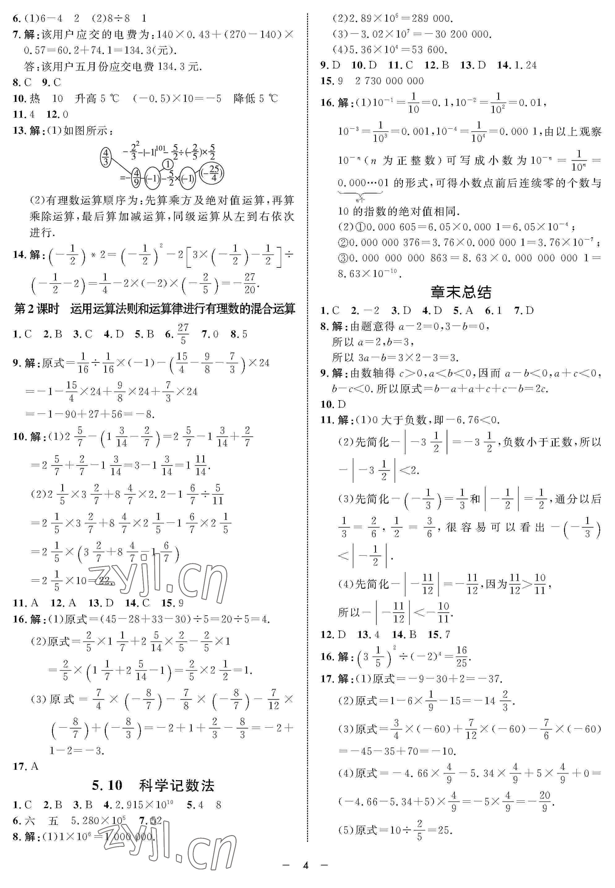 2022年钟书金牌金典导学案六年级数学下册沪教版54制 参考答案第4页