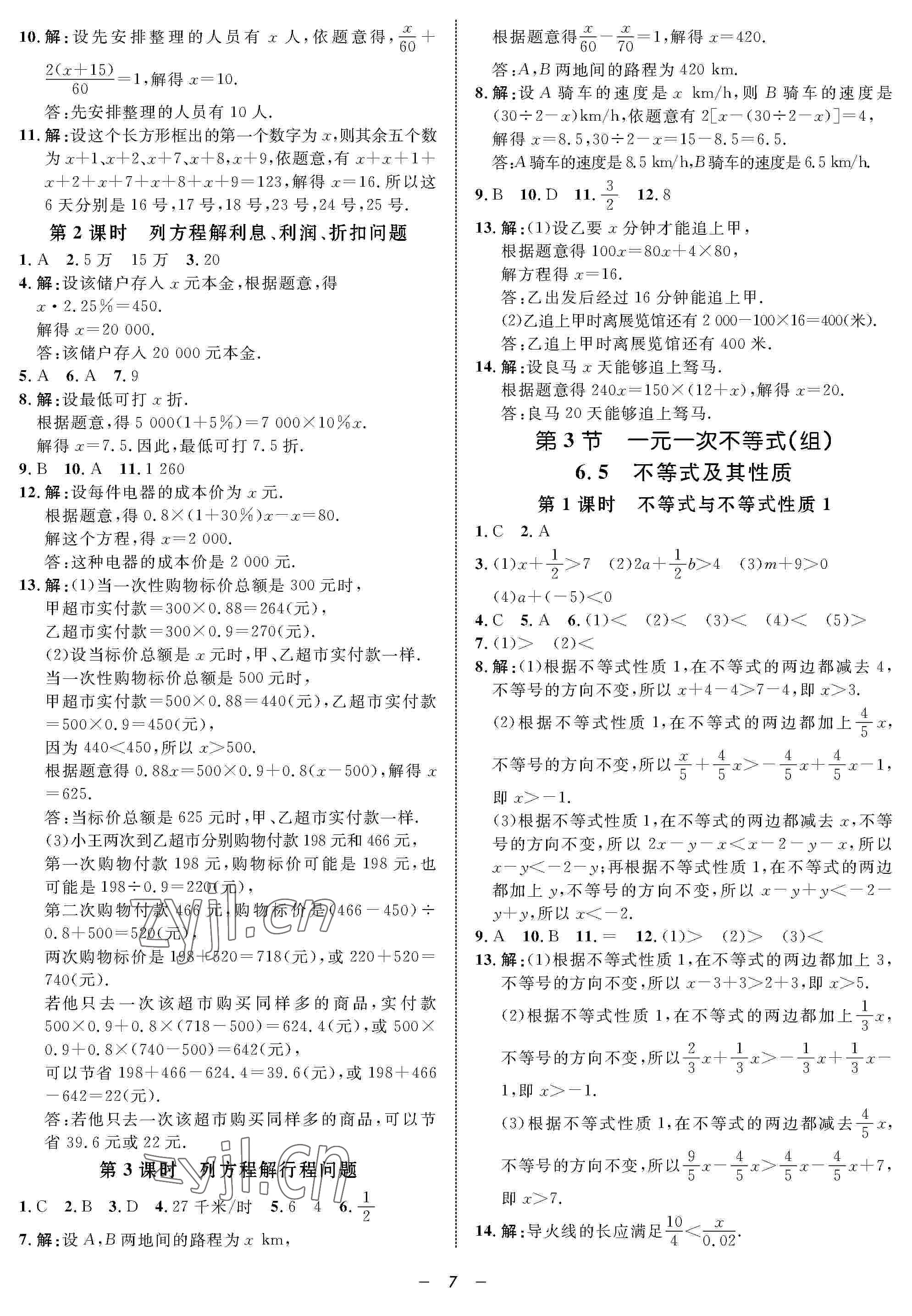 2022年钟书金牌金典导学案六年级数学下册沪教版54制 参考答案第7页