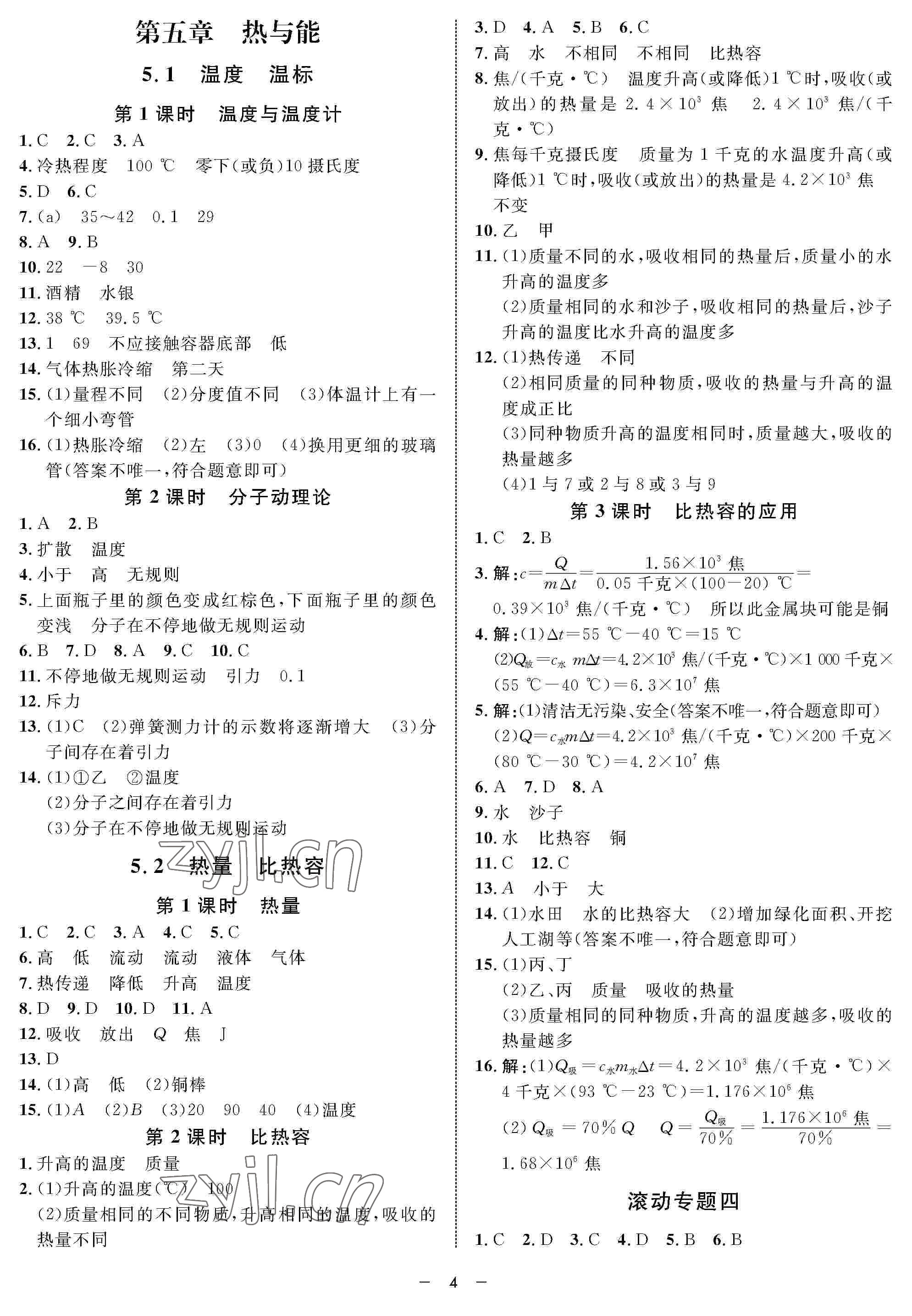 2022年鐘書金牌金典導(dǎo)學(xué)案八年級物理下冊滬教版54制 參考答案第4頁