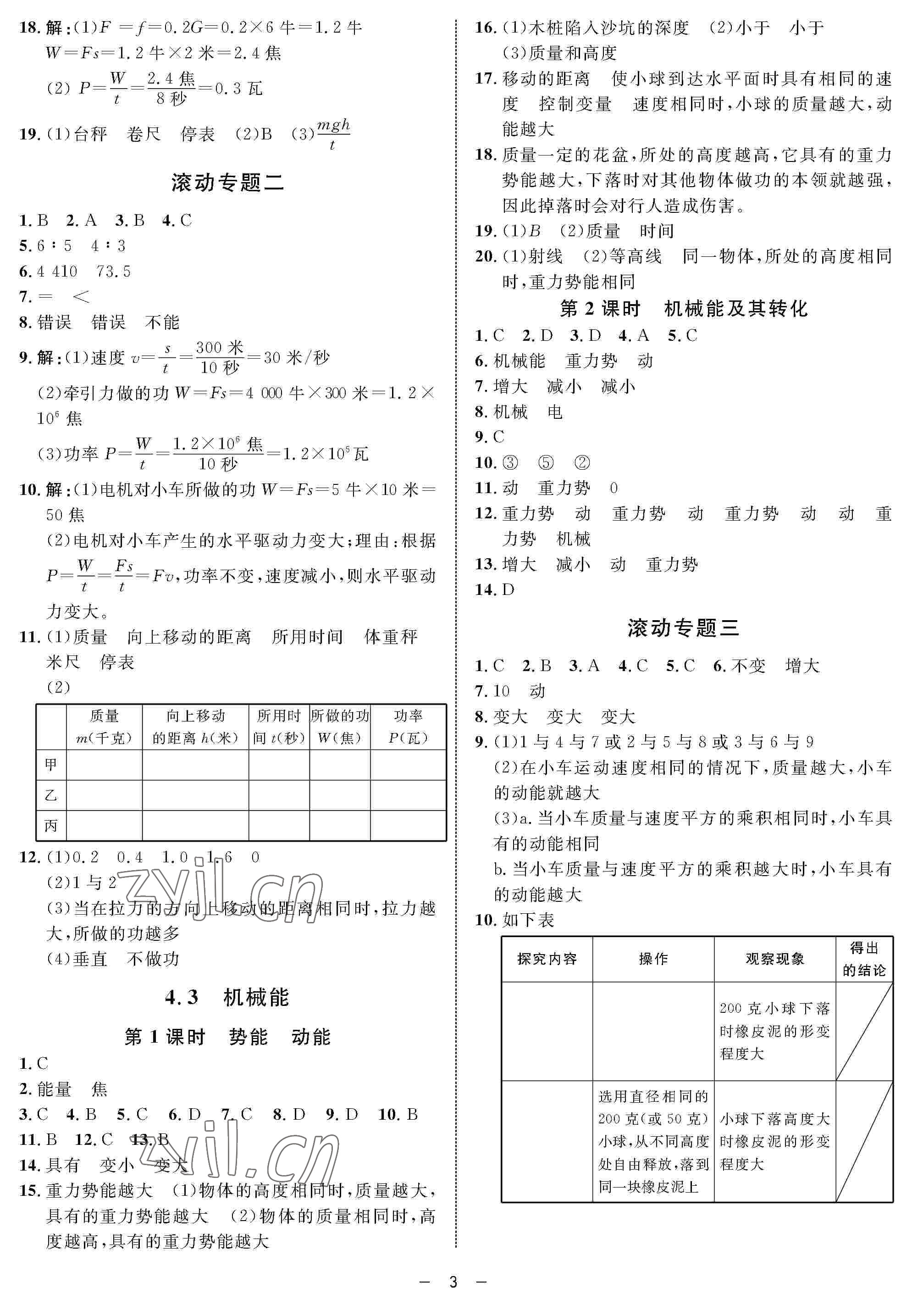 2022年鐘書金牌金典導(dǎo)學(xué)案八年級物理下冊滬教版54制 參考答案第3頁