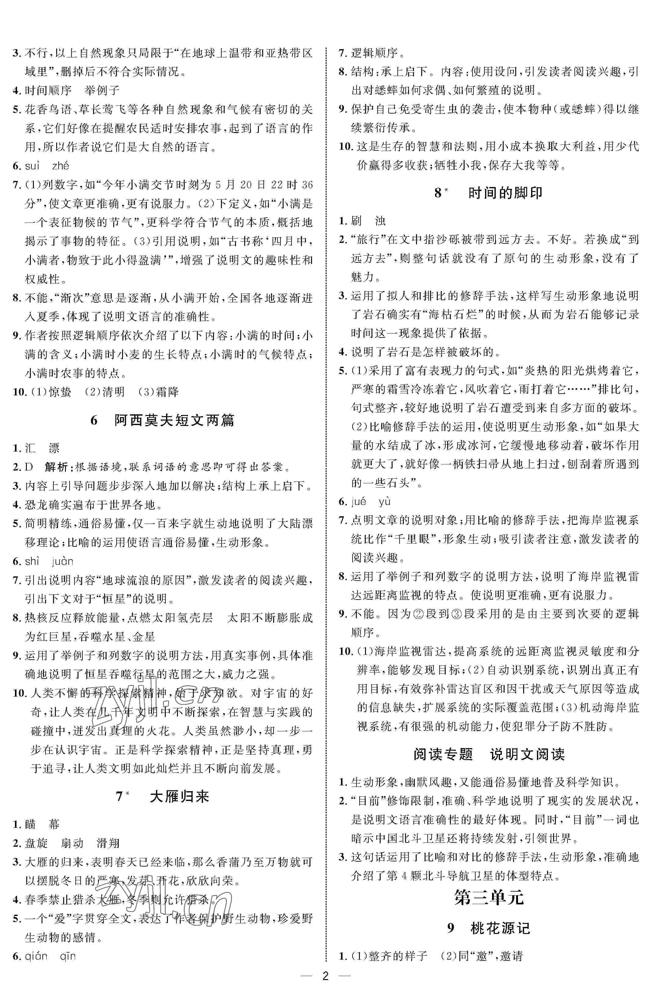 2022年钟书金牌金典导学案八年级语文下册人教版54制 参考答案第2页