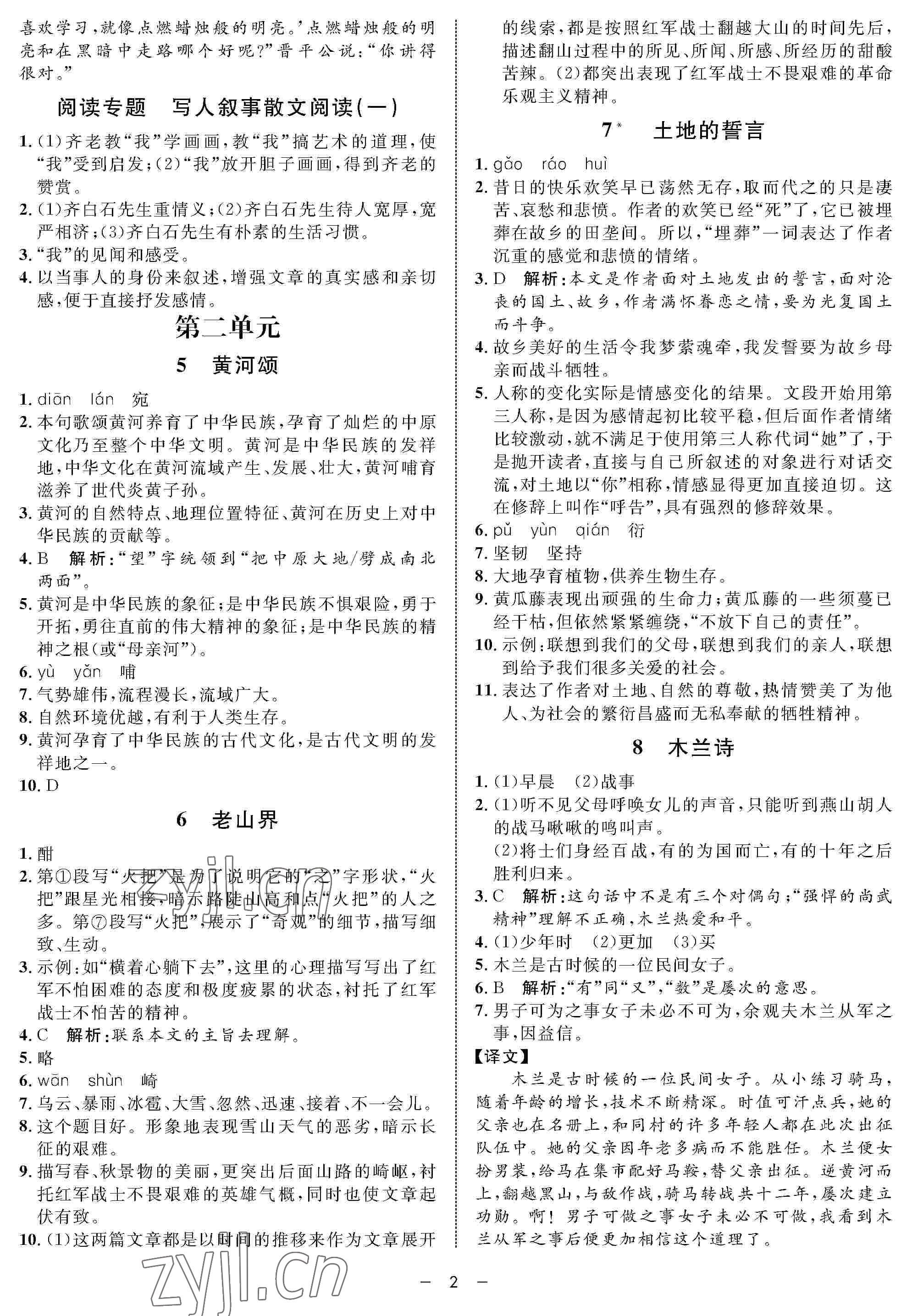 2022年鐘書金牌金典導學案七年級語文下冊人教版54制 參考答案第2頁