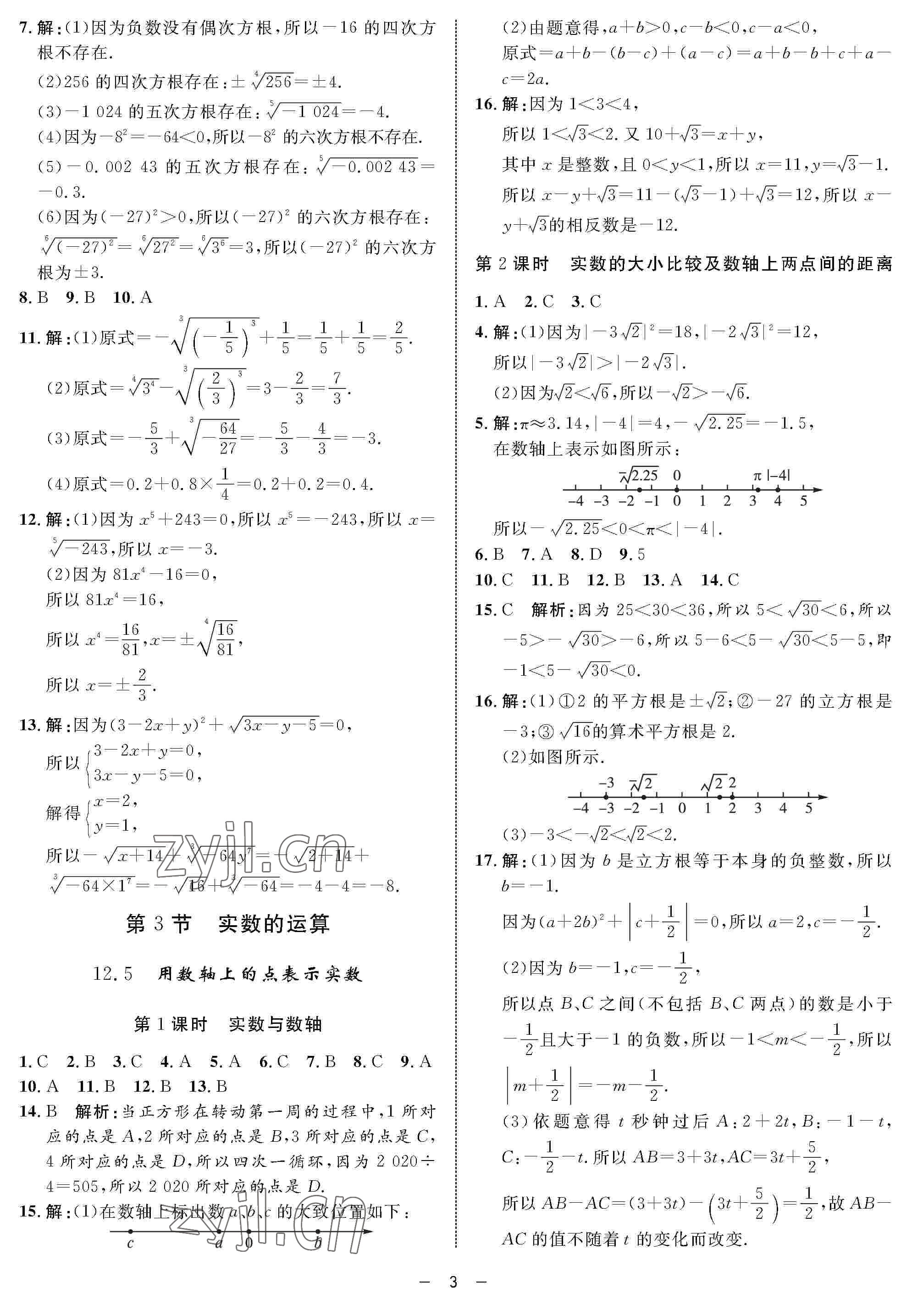 2022年钟书金牌金典导学案七年级数学下册沪教版54制 参考答案第3页