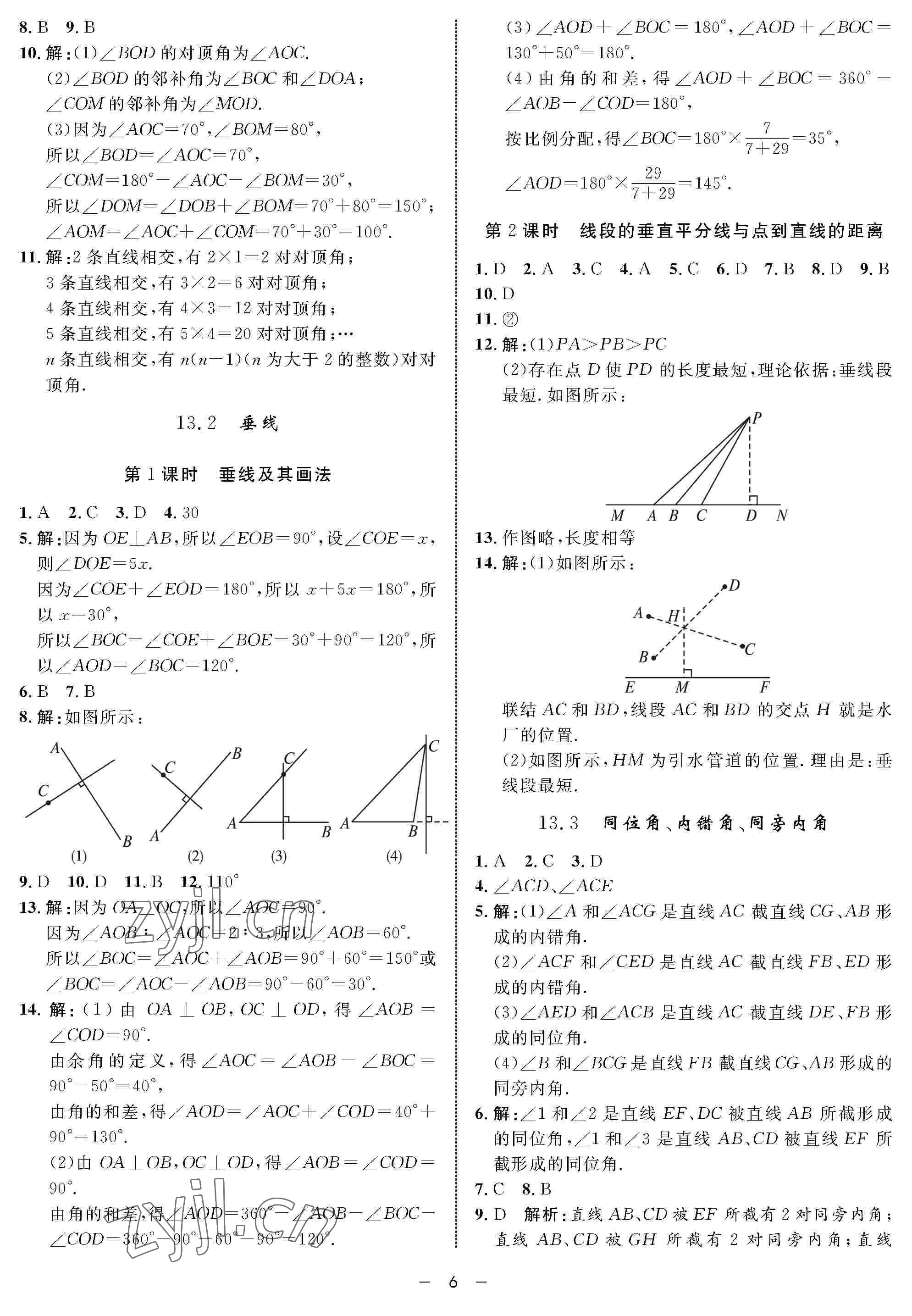 2022年钟书金牌金典导学案七年级数学下册沪教版54制 参考答案第6页