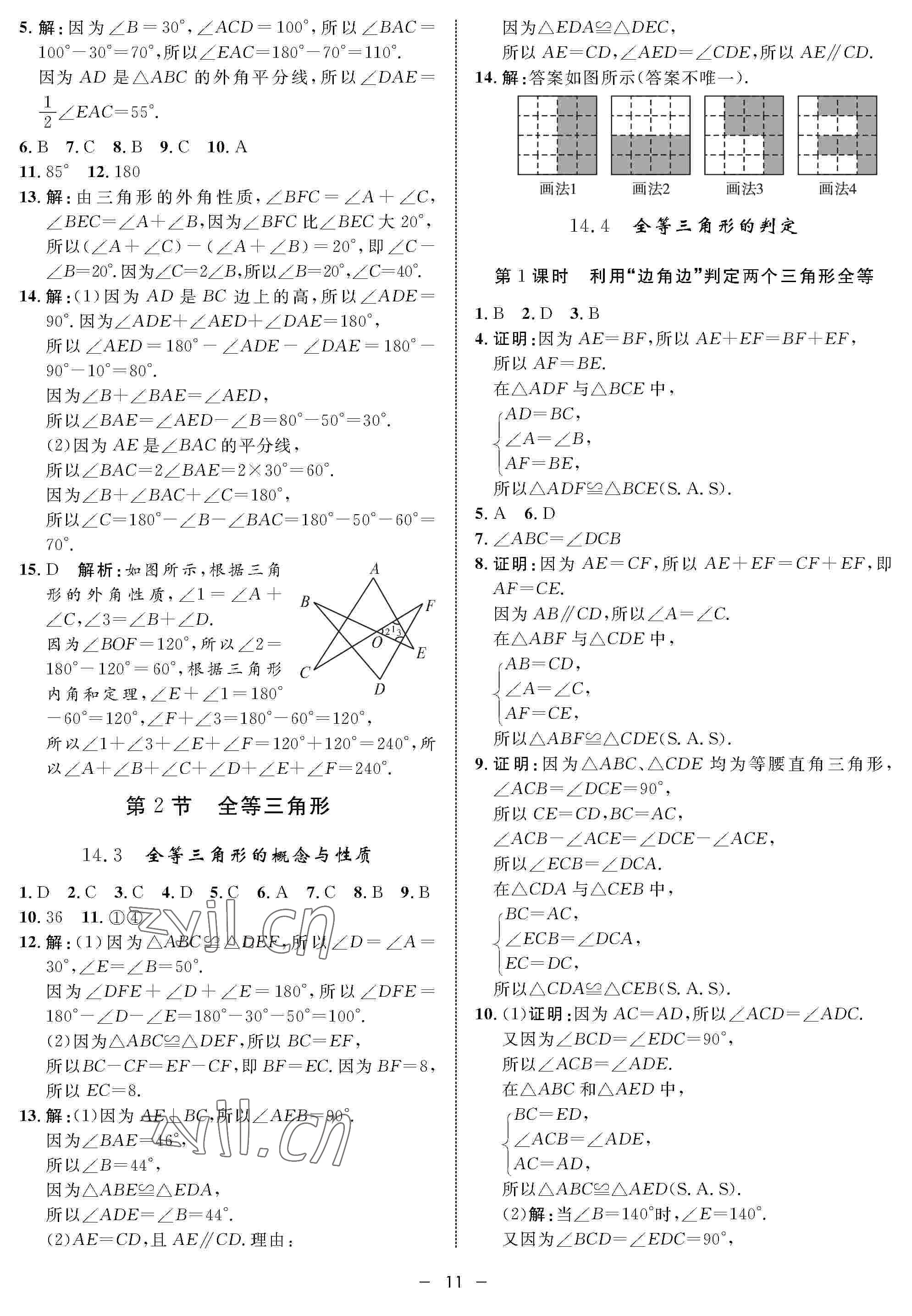 2022年钟书金牌金典导学案七年级数学下册沪教版54制 参考答案第11页