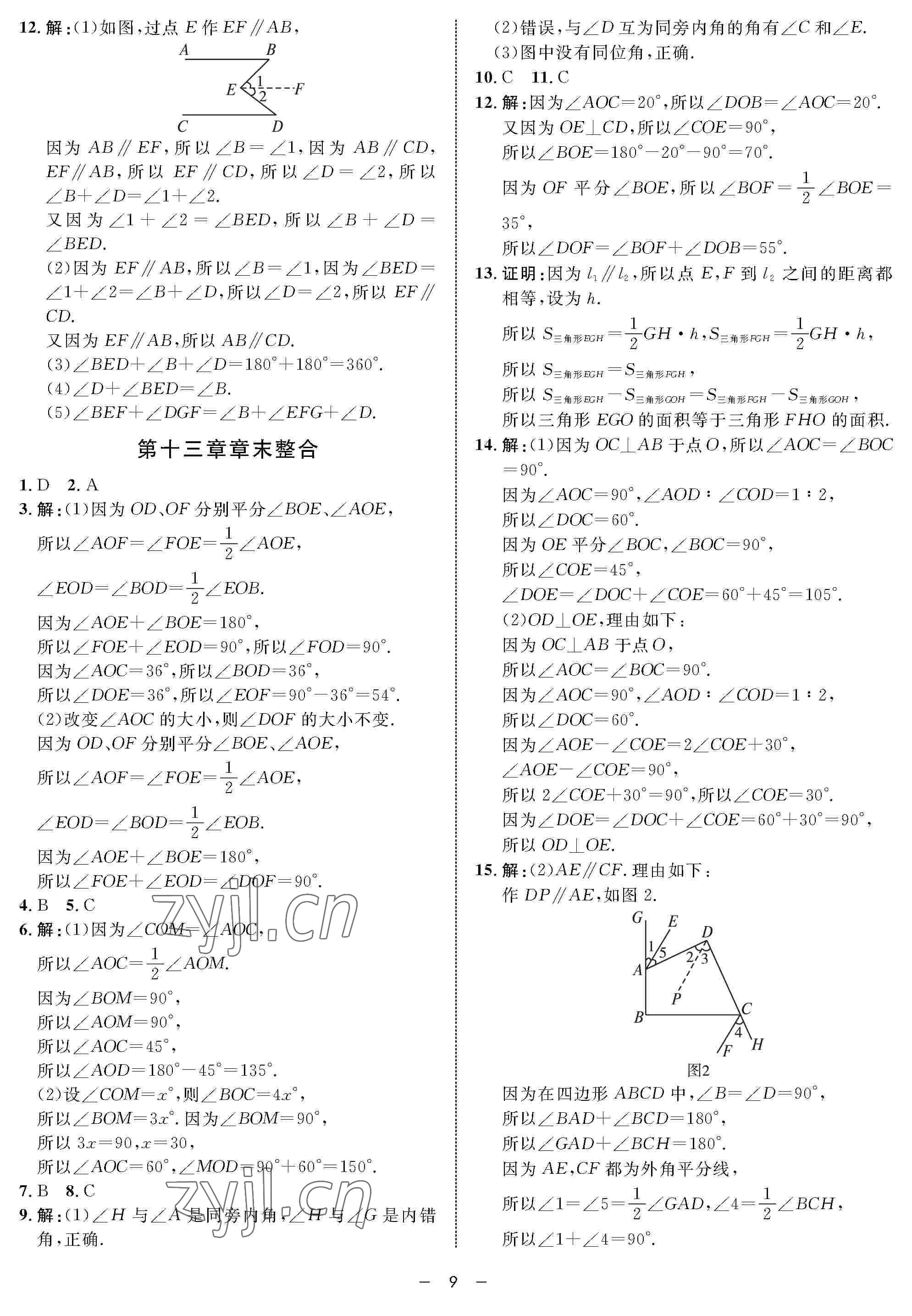 2022年钟书金牌金典导学案七年级数学下册沪教版54制 参考答案第9页