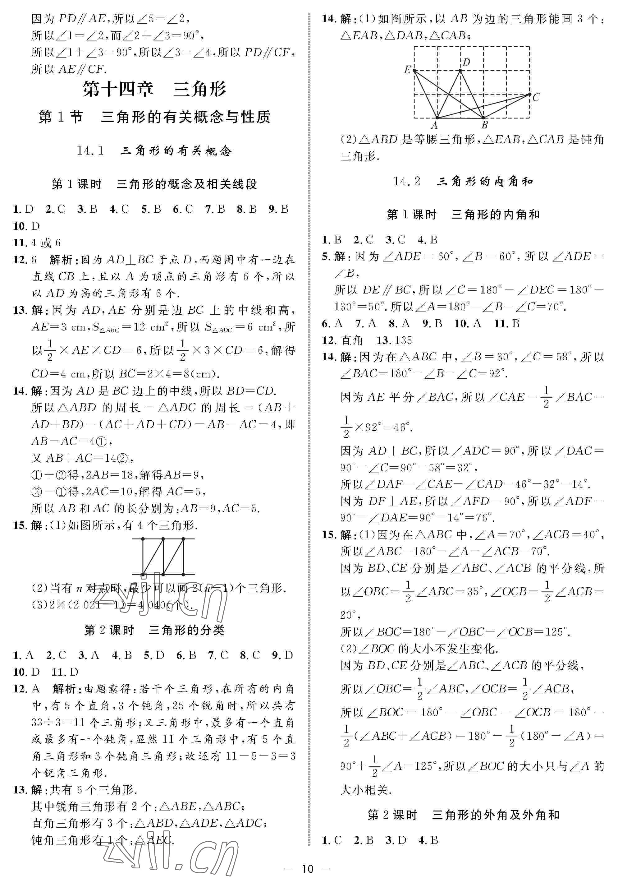 2022年钟书金牌金典导学案七年级数学下册沪教版54制 参考答案第10页