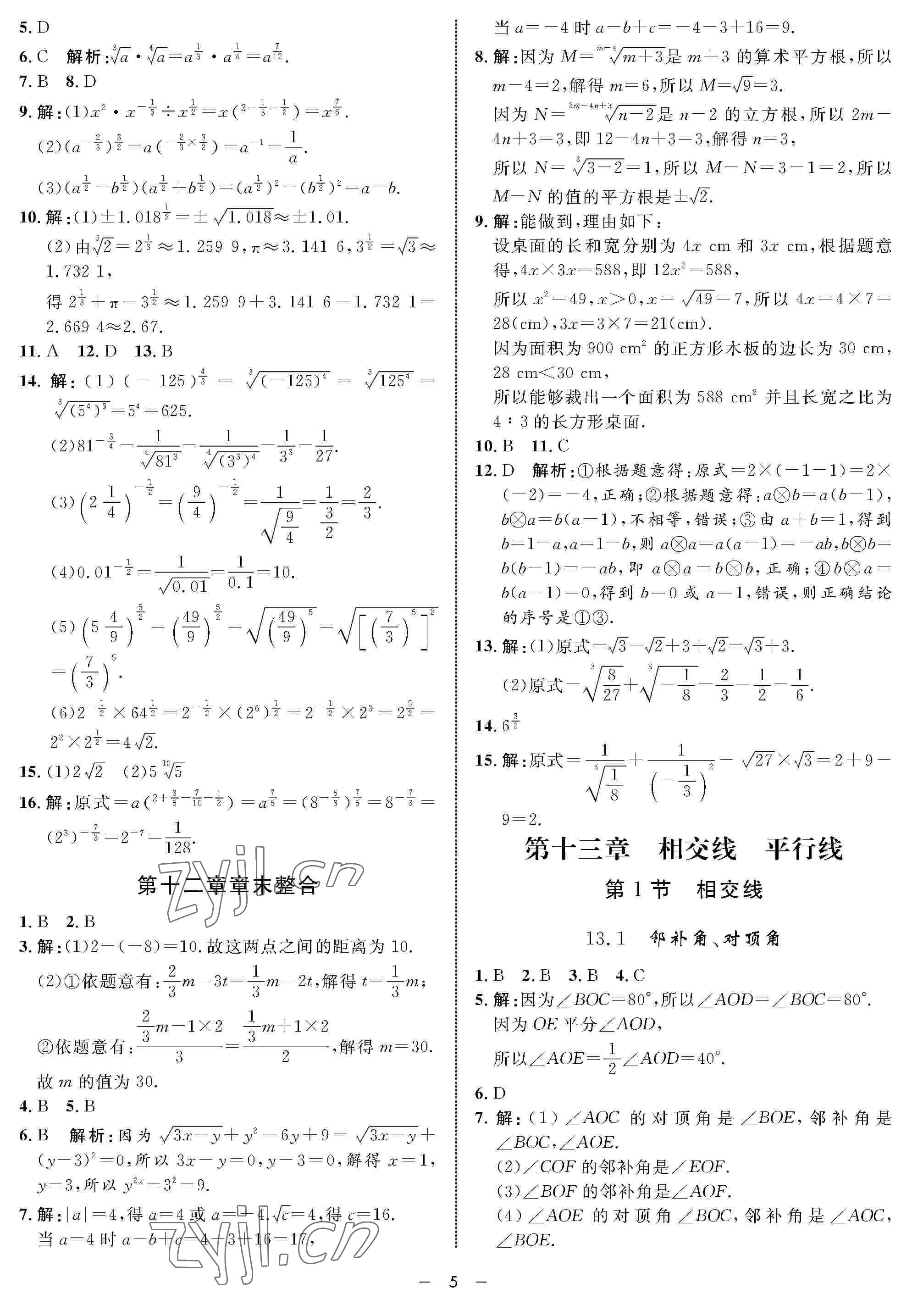 2022年钟书金牌金典导学案七年级数学下册沪教版54制 参考答案第5页