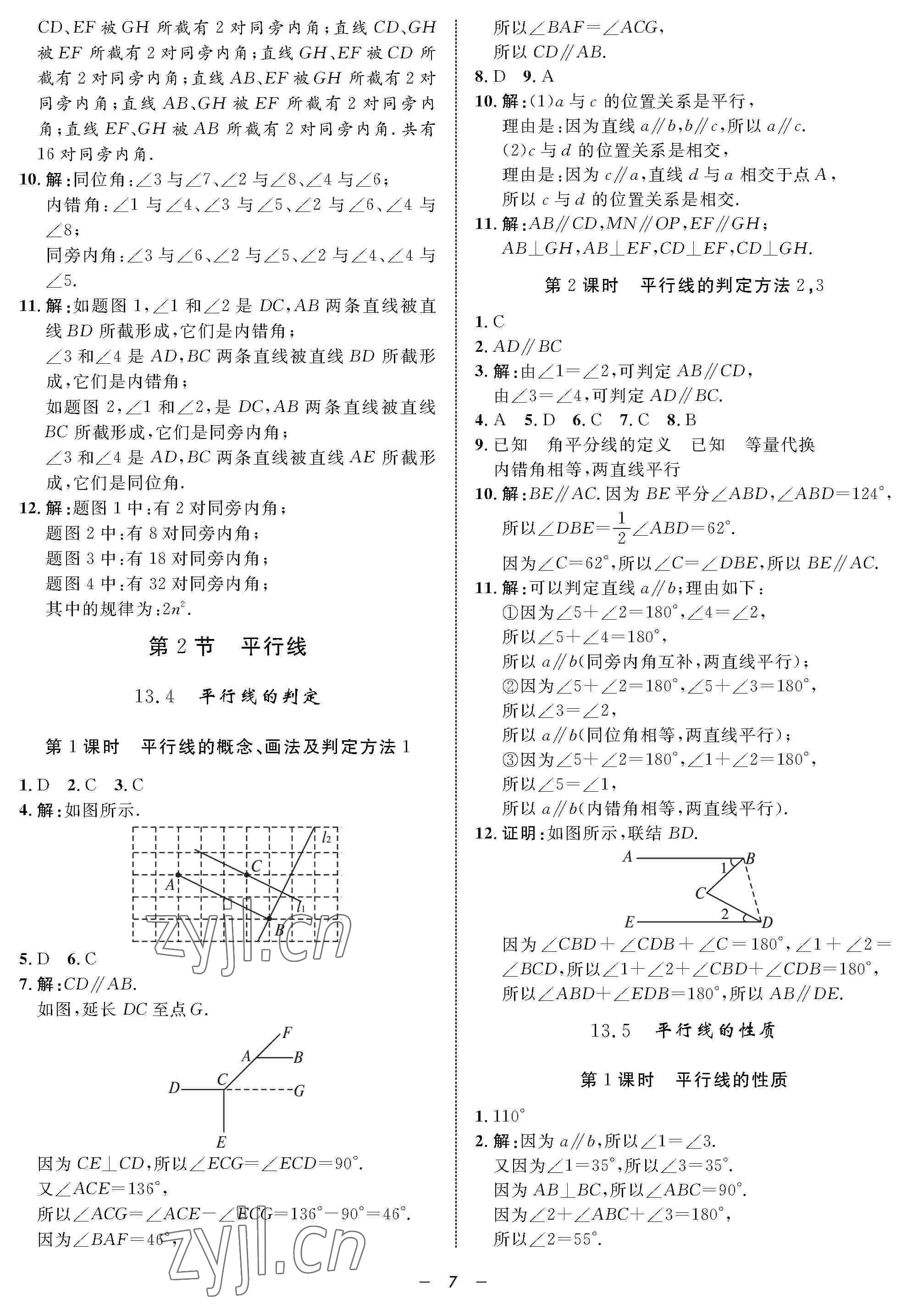 2022年鐘書金牌金典導學案七年級數學下冊滬教版54制 參考答案第7頁