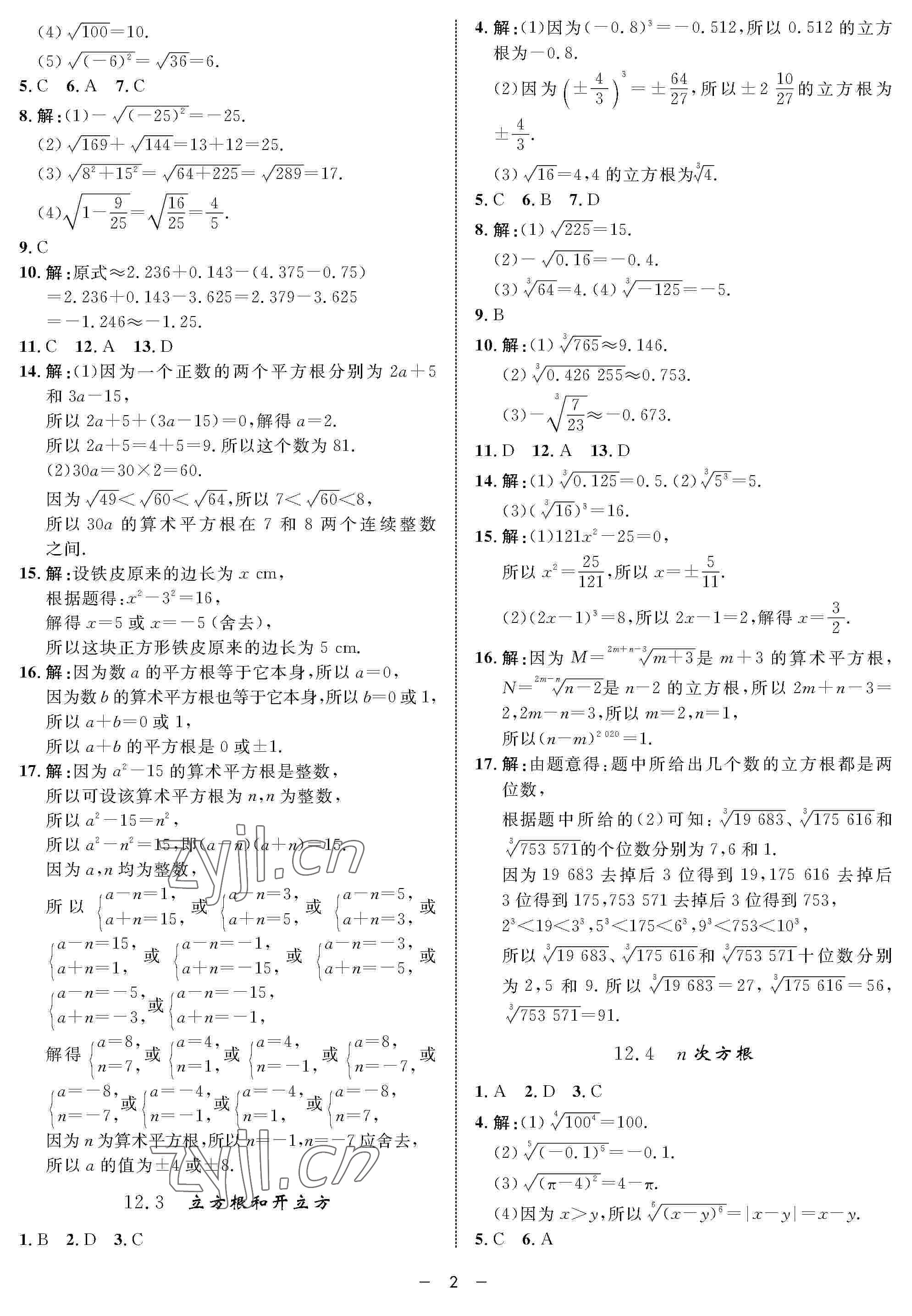 2022年钟书金牌金典导学案七年级数学下册沪教版54制 参考答案第2页