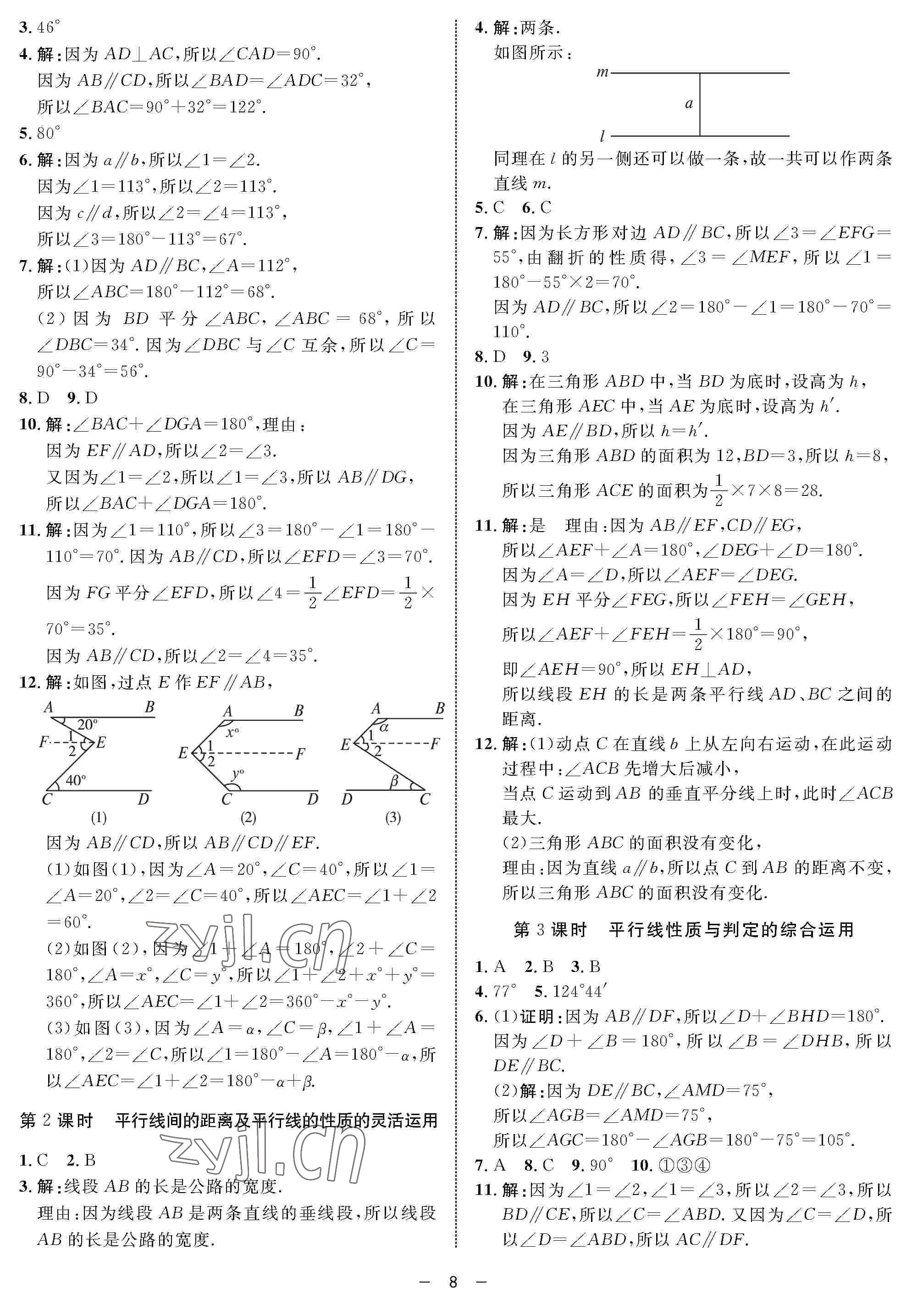 2022年钟书金牌金典导学案七年级数学下册沪教版54制 参考答案第8页