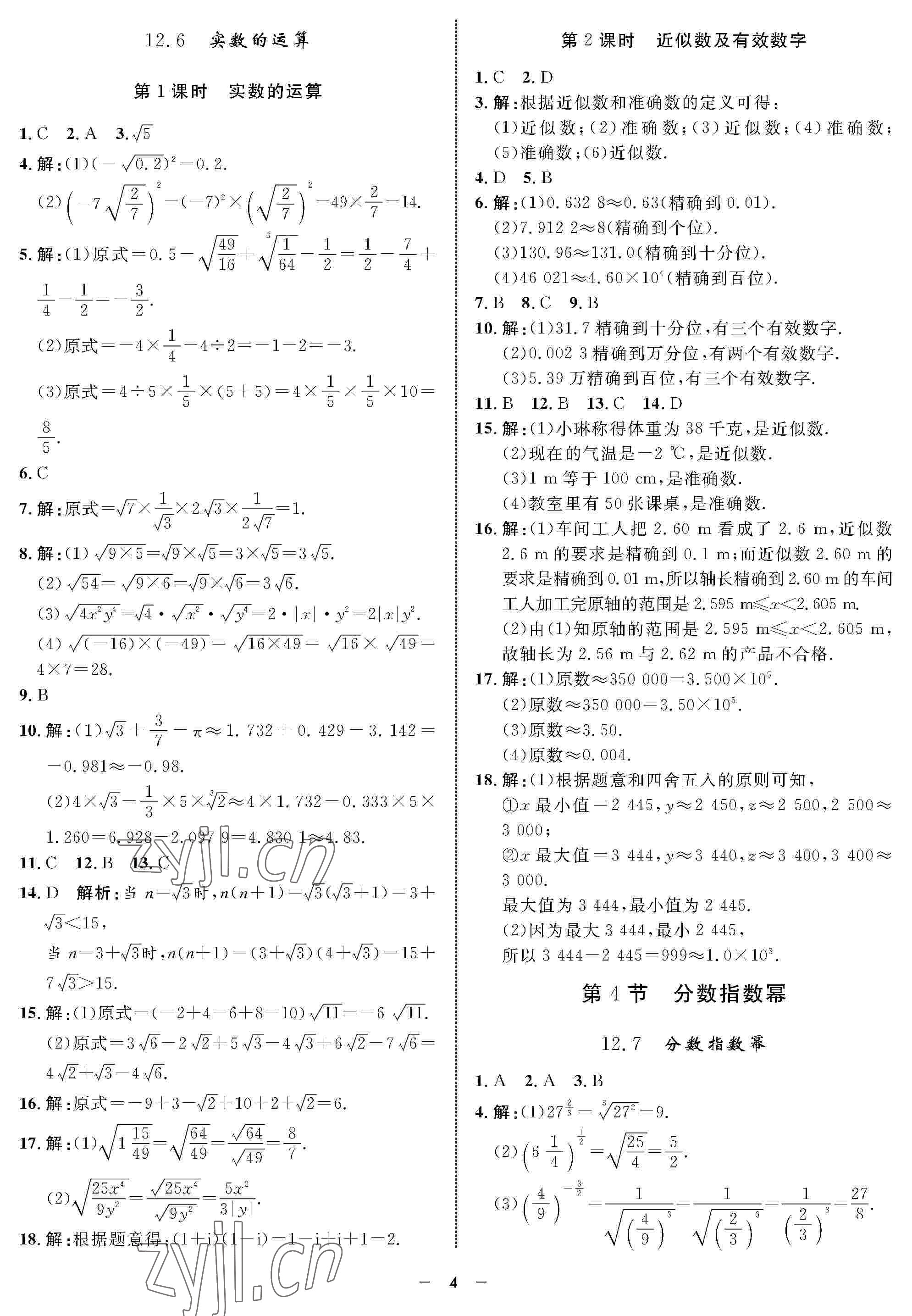 2022年鐘書金牌金典導學案七年級數(shù)學下冊滬教版54制 參考答案第4頁