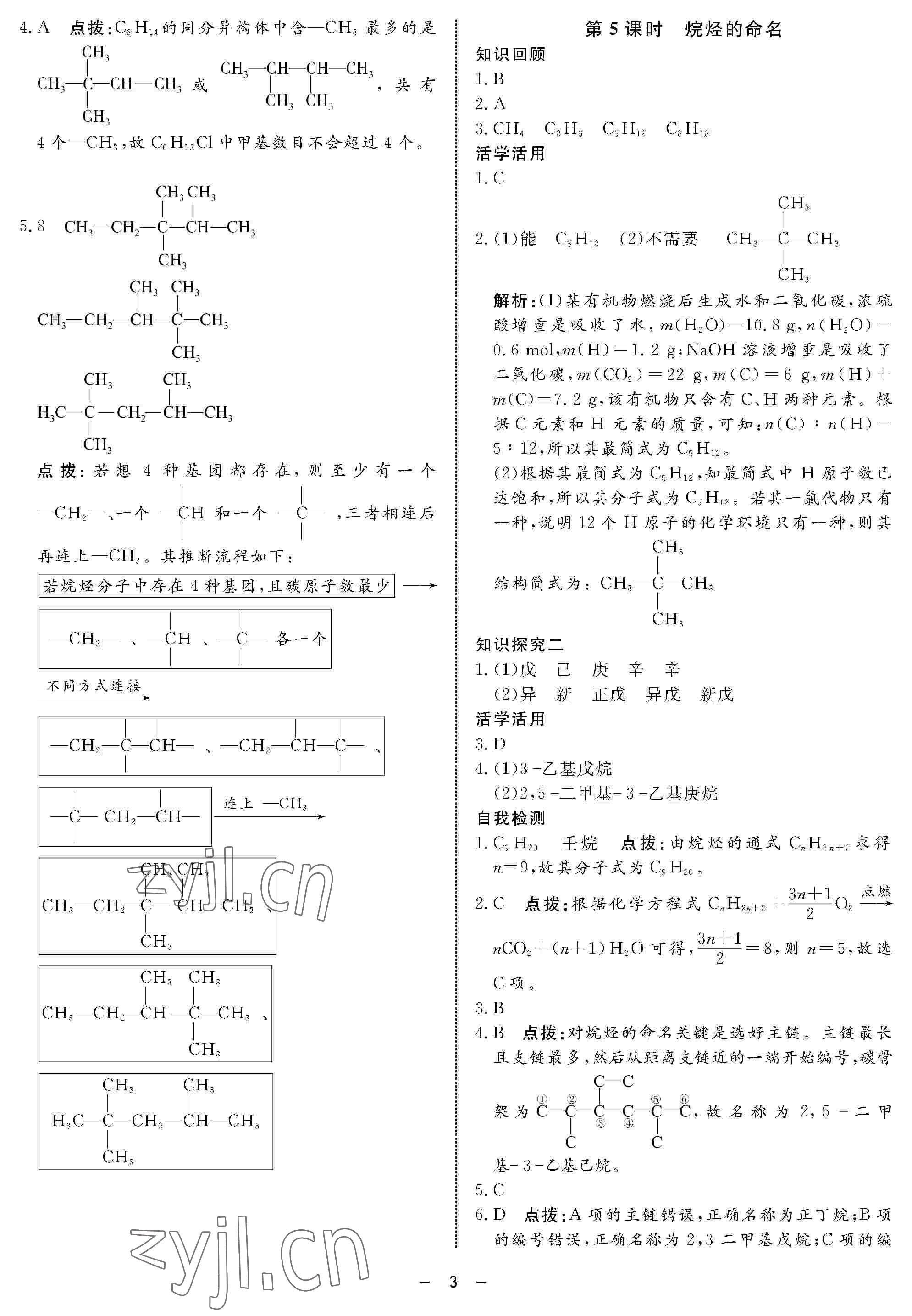 2022年鐘書金牌金典導(dǎo)學(xué)案高二化學(xué)下冊 參考答案第3頁