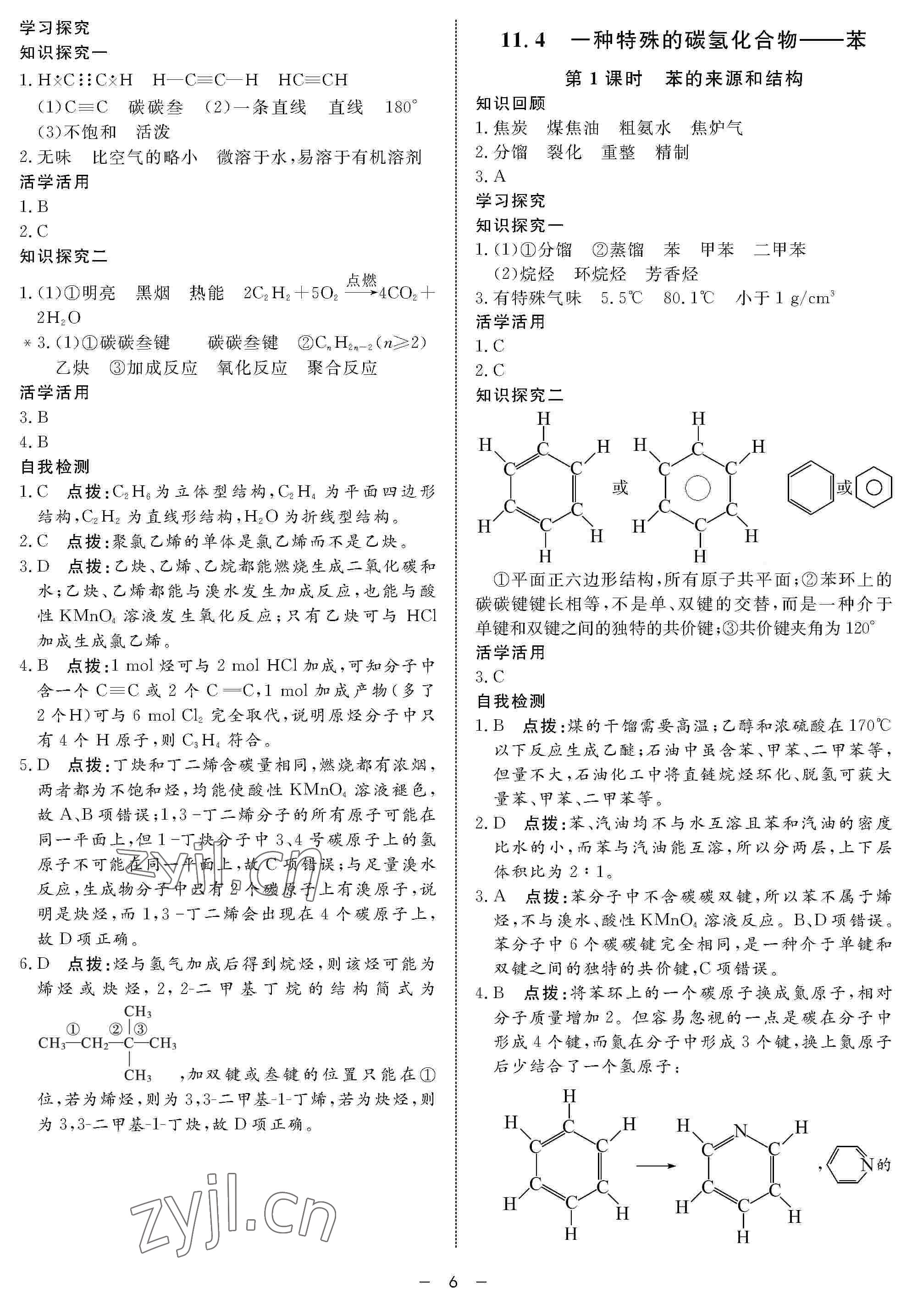 2022年鐘書金牌金典導(dǎo)學(xué)案高二化學(xué)下冊(cè) 參考答案第6頁