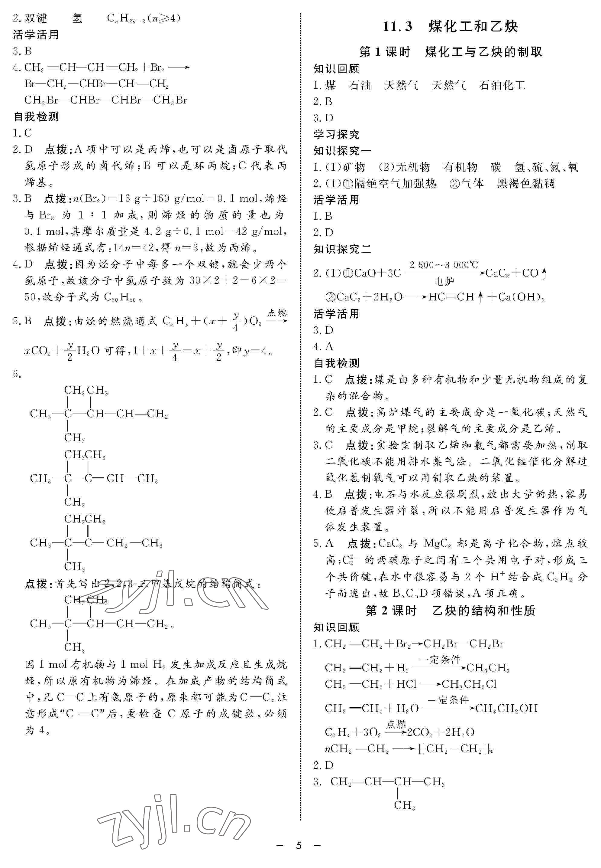 2022年鐘書金牌金典導(dǎo)學(xué)案高二化學(xué)下冊 參考答案第5頁