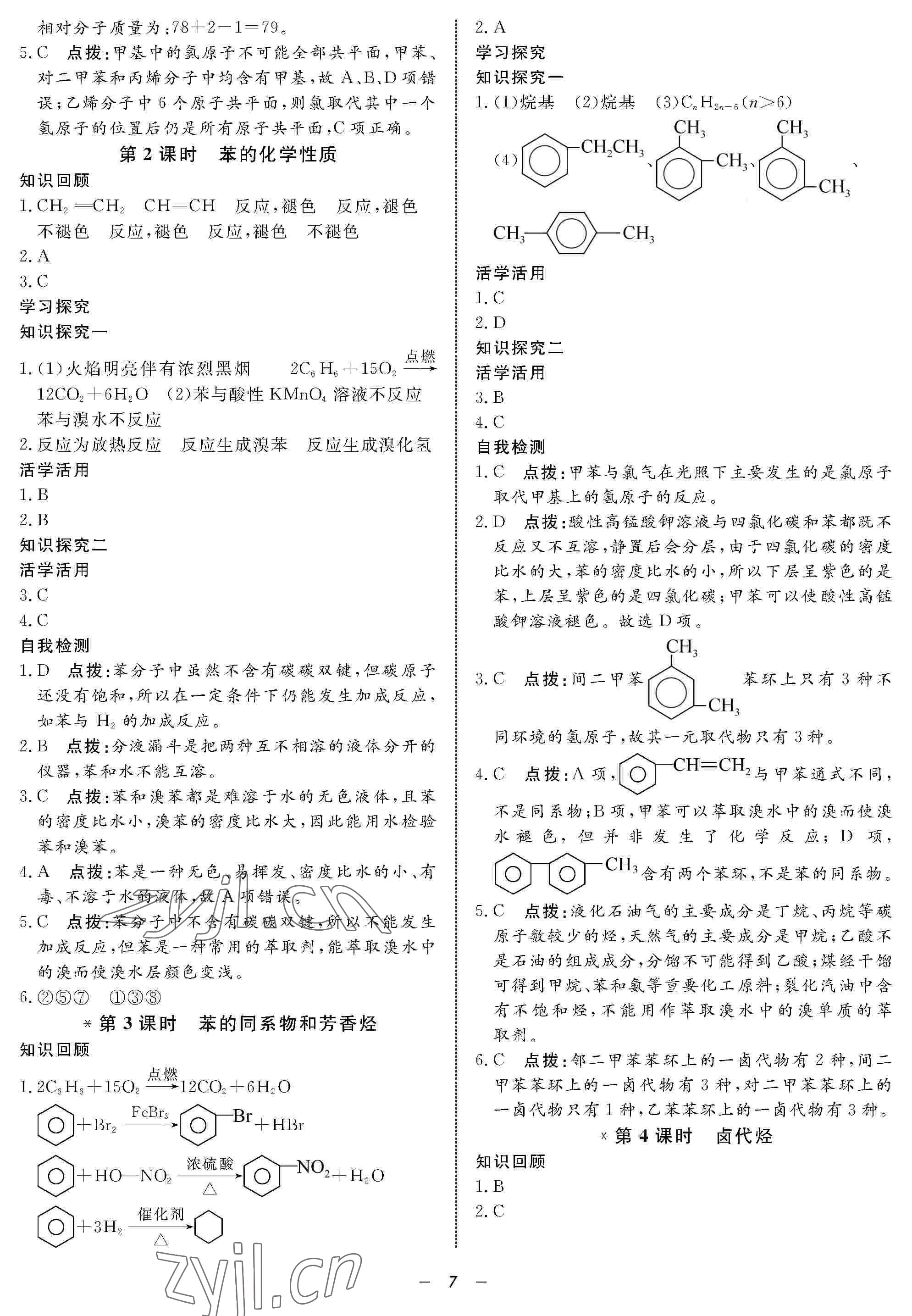 2022年鐘書金牌金典導(dǎo)學(xué)案高二化學(xué)下冊 參考答案第7頁