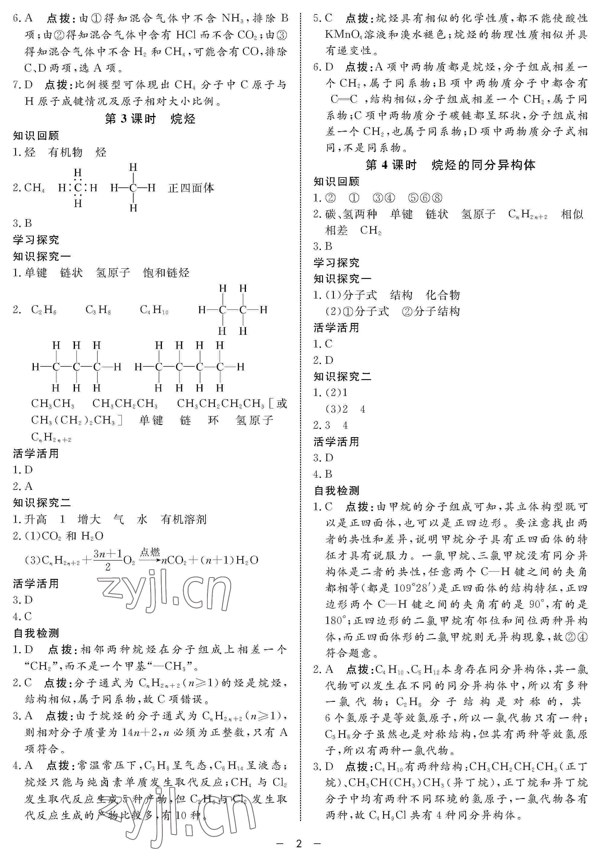 2022年鐘書金牌金典導(dǎo)學(xué)案高二化學(xué)下冊(cè) 參考答案第2頁(yè)