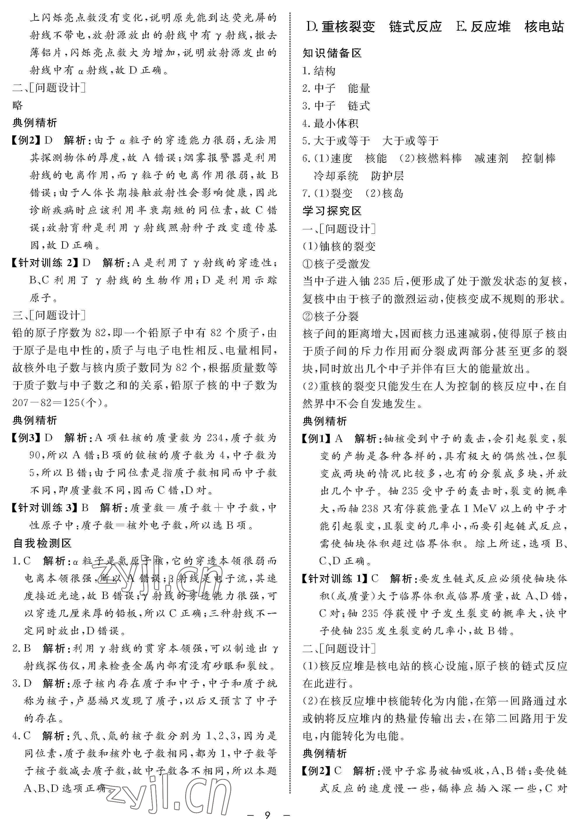 2022年鐘書金牌金典導(dǎo)學(xué)案高二物理下冊(cè) 參考答案第9頁(yè)