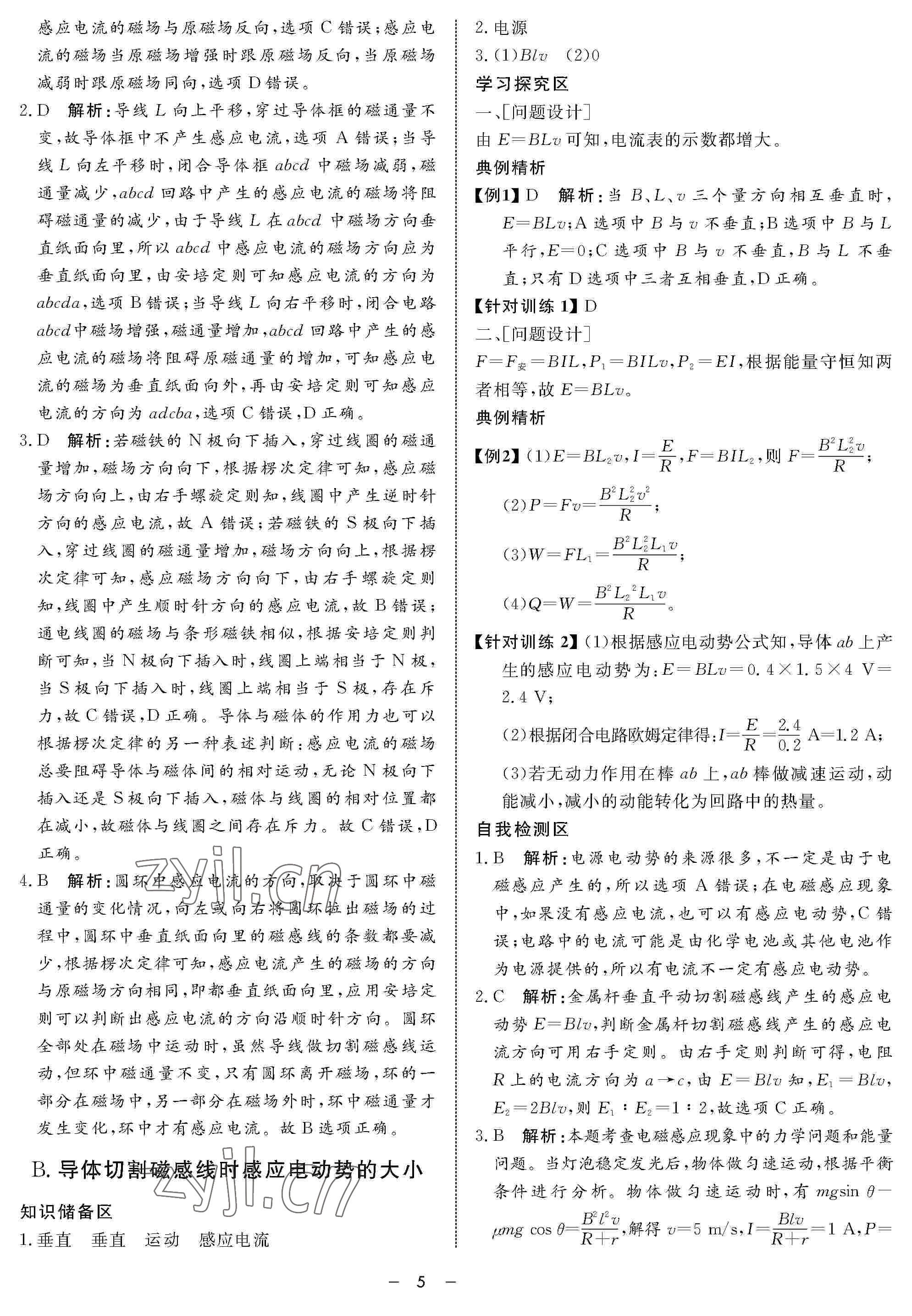 2022年鐘書金牌金典導(dǎo)學(xué)案高二物理下冊 參考答案第5頁