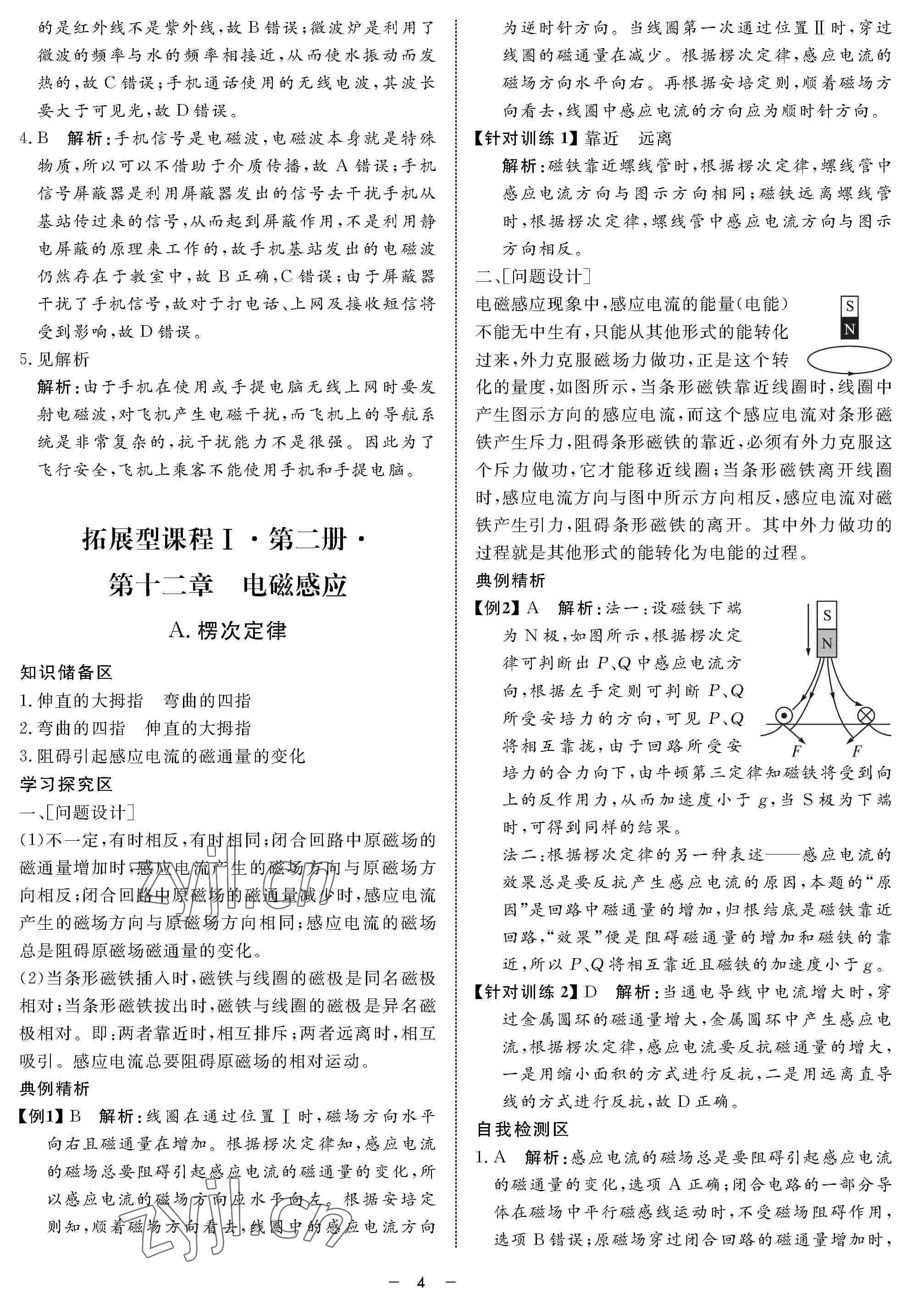 2022年鐘書金牌金典導(dǎo)學(xué)案高二物理下冊 參考答案第4頁