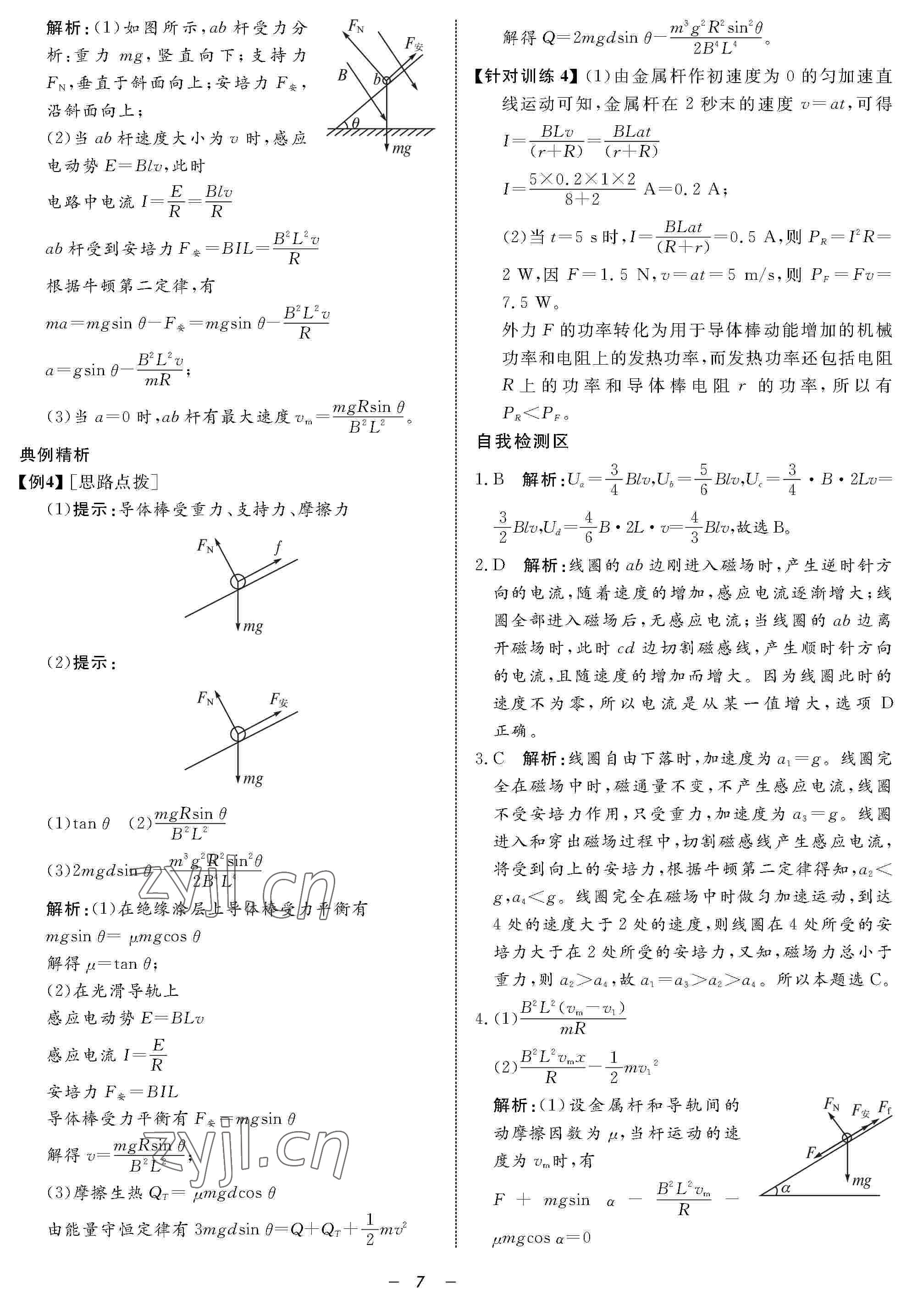 2022年鐘書金牌金典導(dǎo)學案高二物理下冊 參考答案第7頁