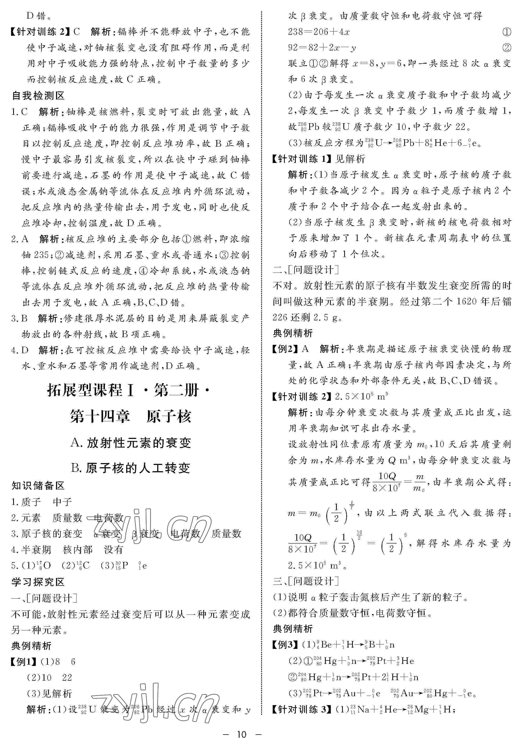 2022年鐘書(shū)金牌金典導(dǎo)學(xué)案高二物理下冊(cè) 參考答案第10頁(yè)