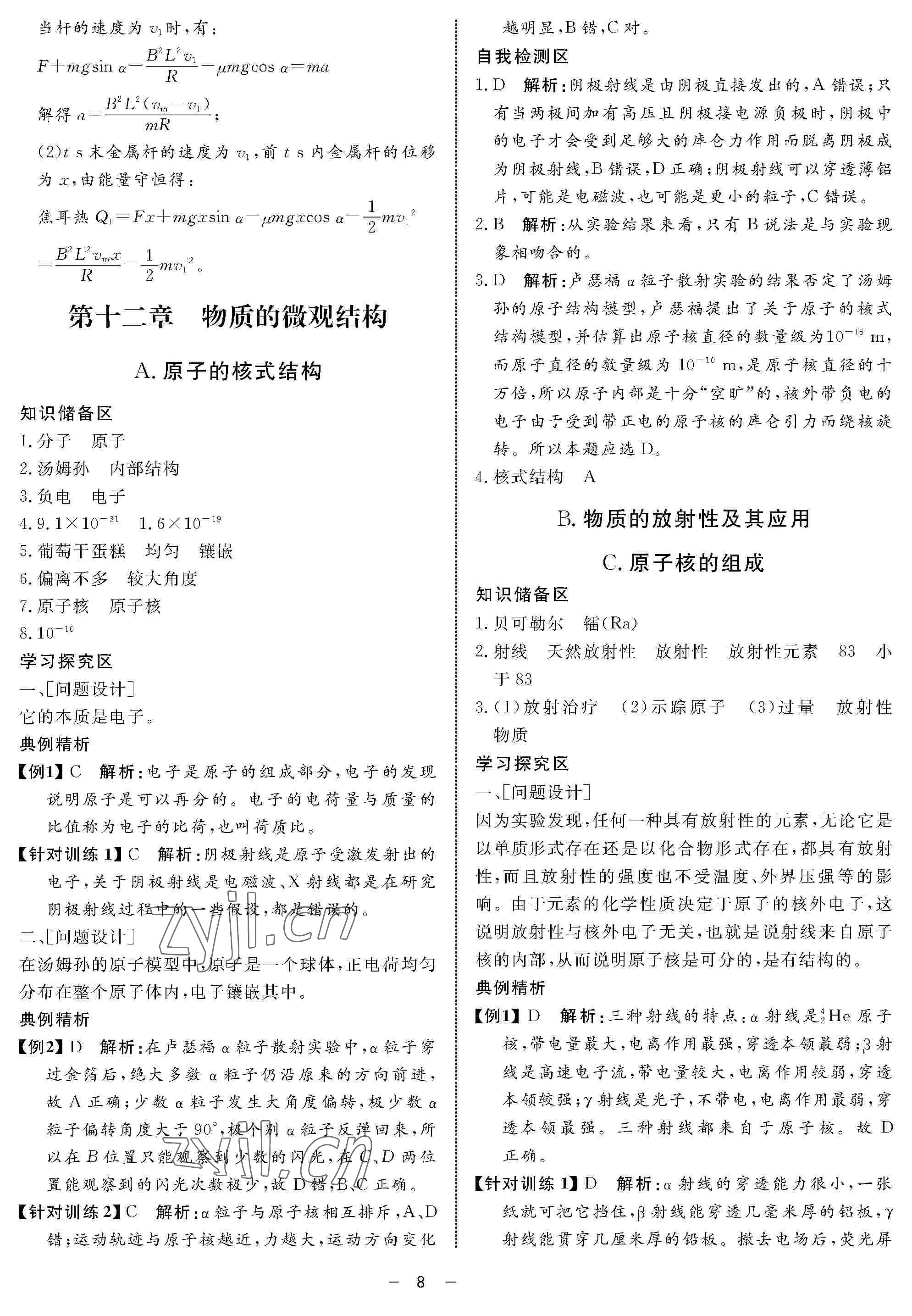 2022年鐘書金牌金典導(dǎo)學(xué)案高二物理下冊 參考答案第8頁