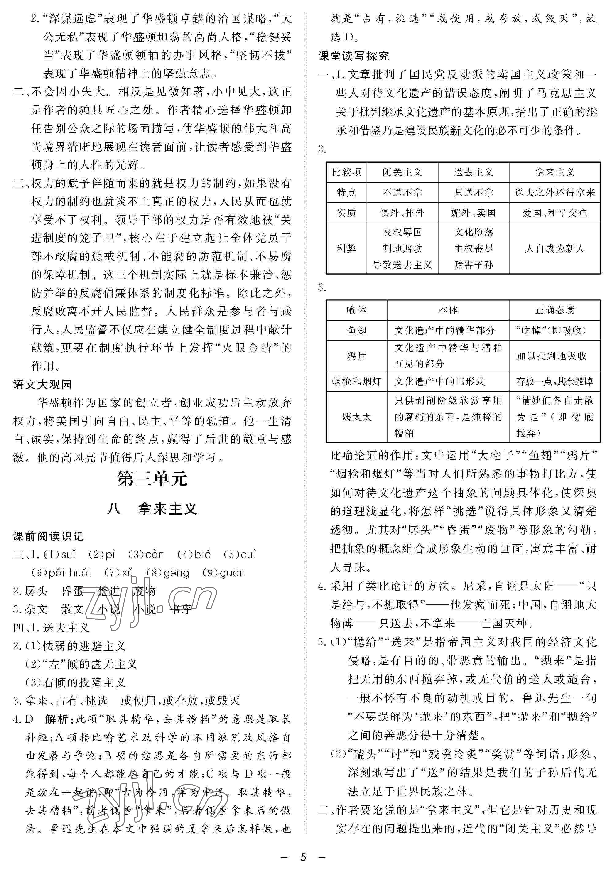 2022年鐘書金牌金典導(dǎo)學(xué)案高二語文下冊 參考答案第5頁