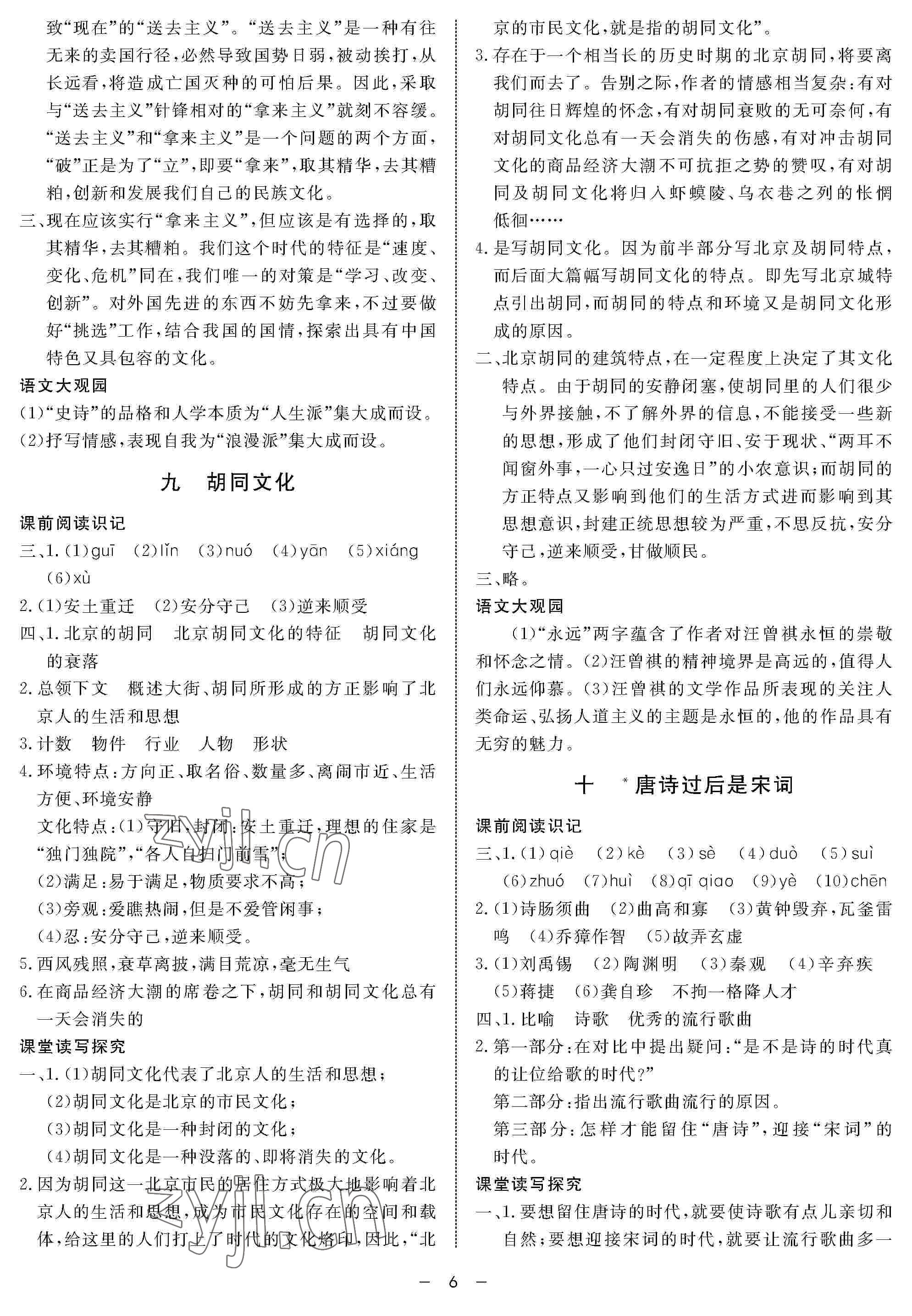 2022年鐘書金牌金典導(dǎo)學(xué)案高二語(yǔ)文下冊(cè) 參考答案第6頁(yè)