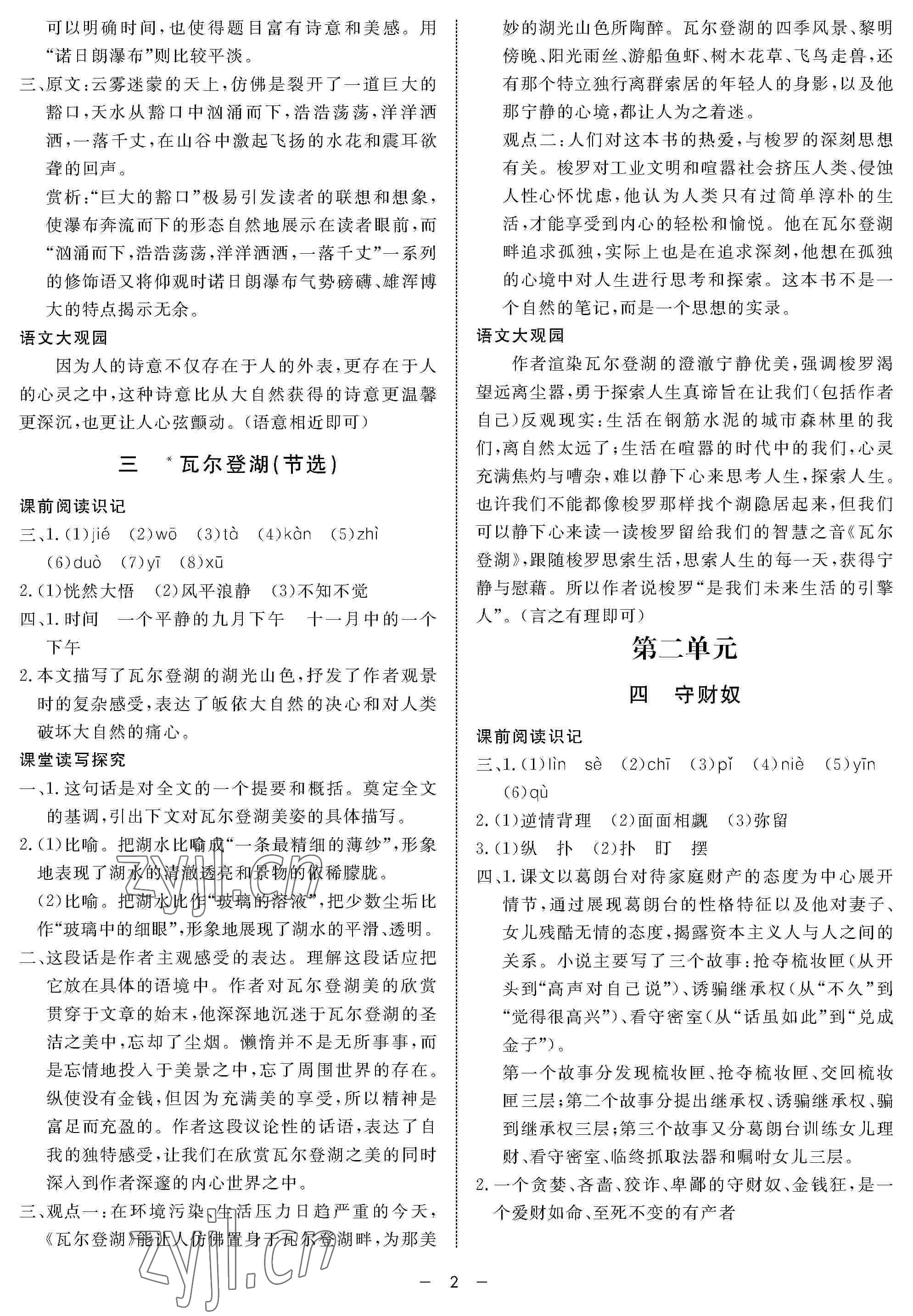 2022年鐘書金牌金典導學案高二語文下冊 參考答案第2頁