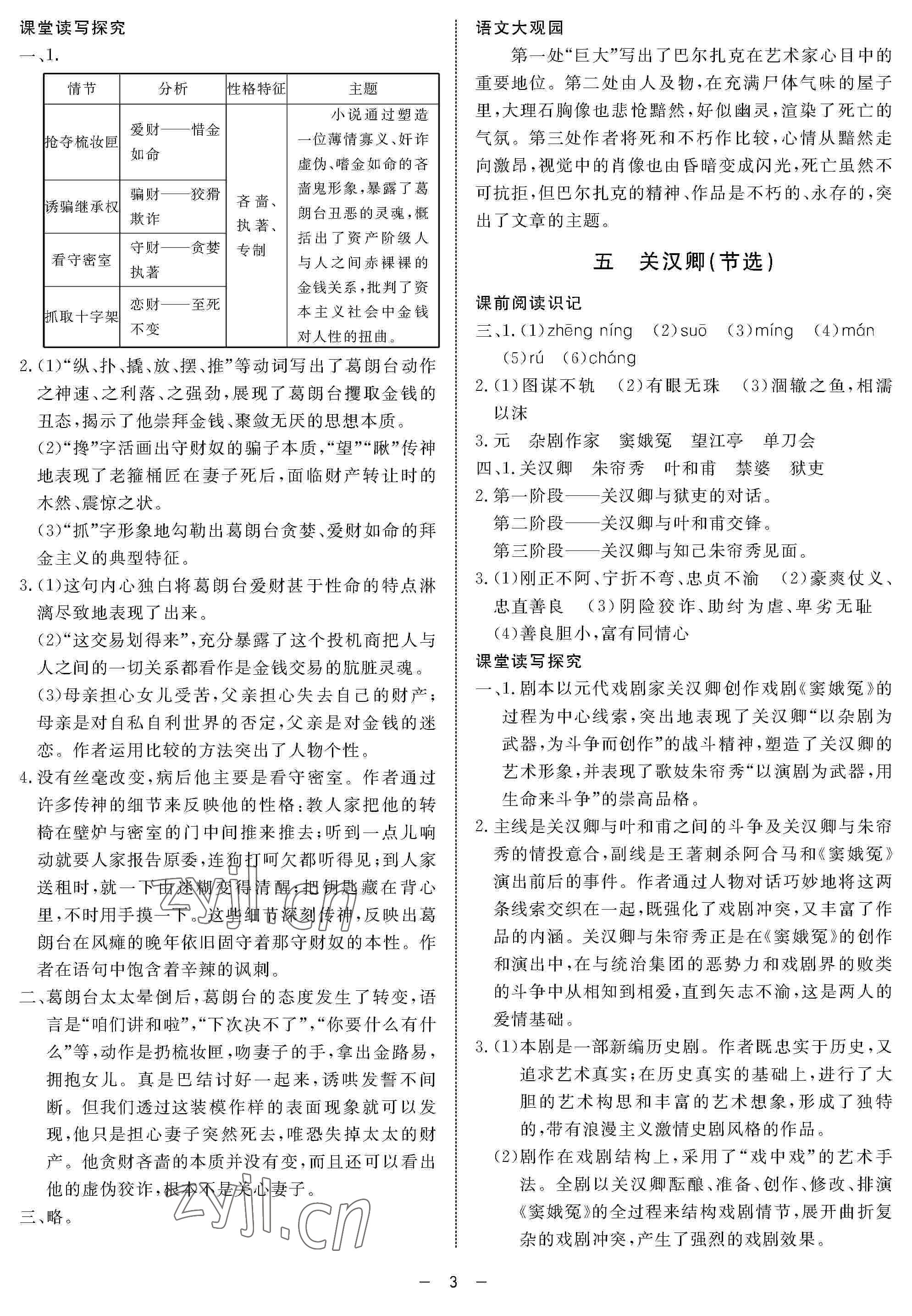 2022年鐘書金牌金典導(dǎo)學(xué)案高二語文下冊 參考答案第3頁