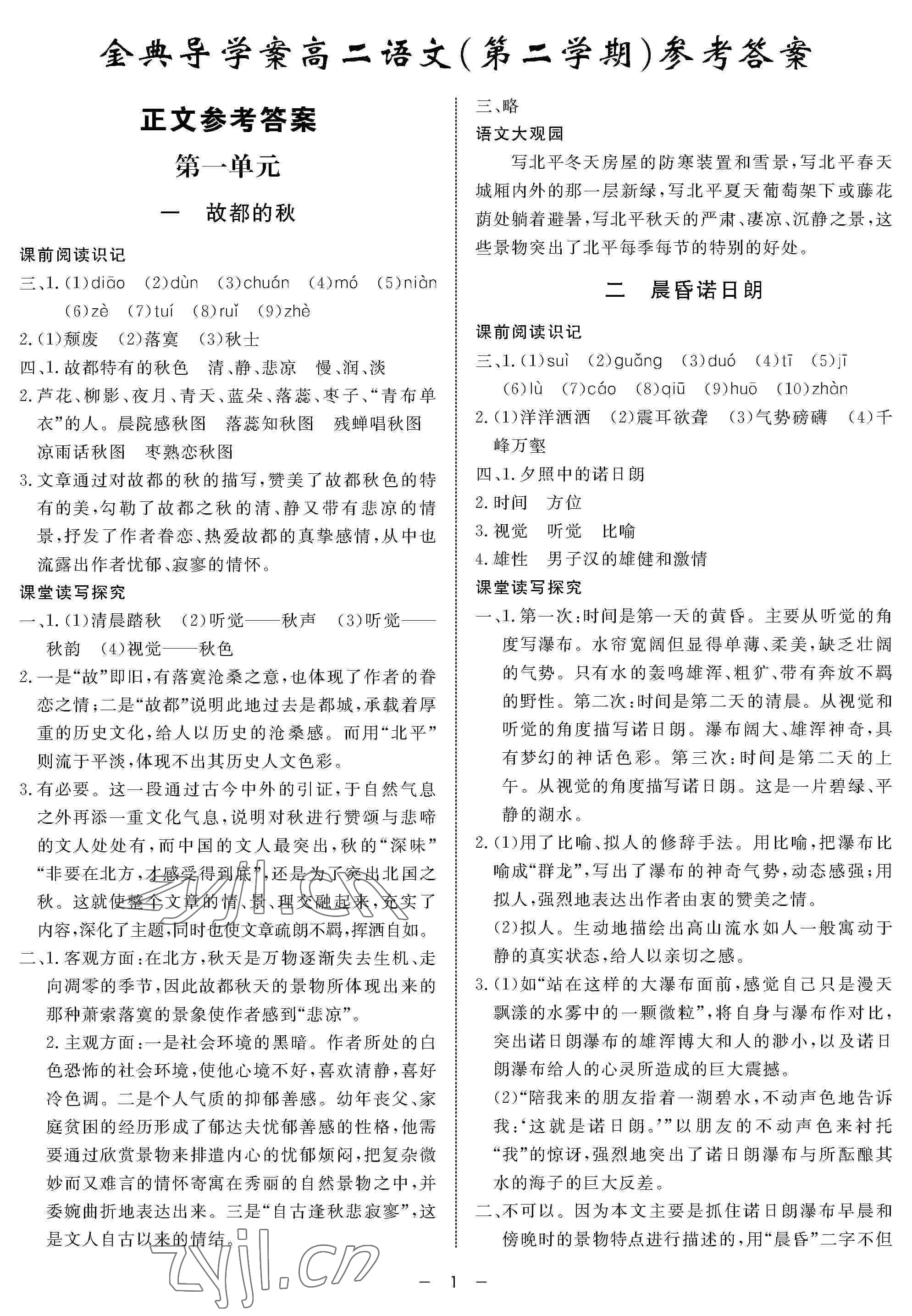 2022年鐘書金牌金典導學案高二語文下冊 參考答案第1頁