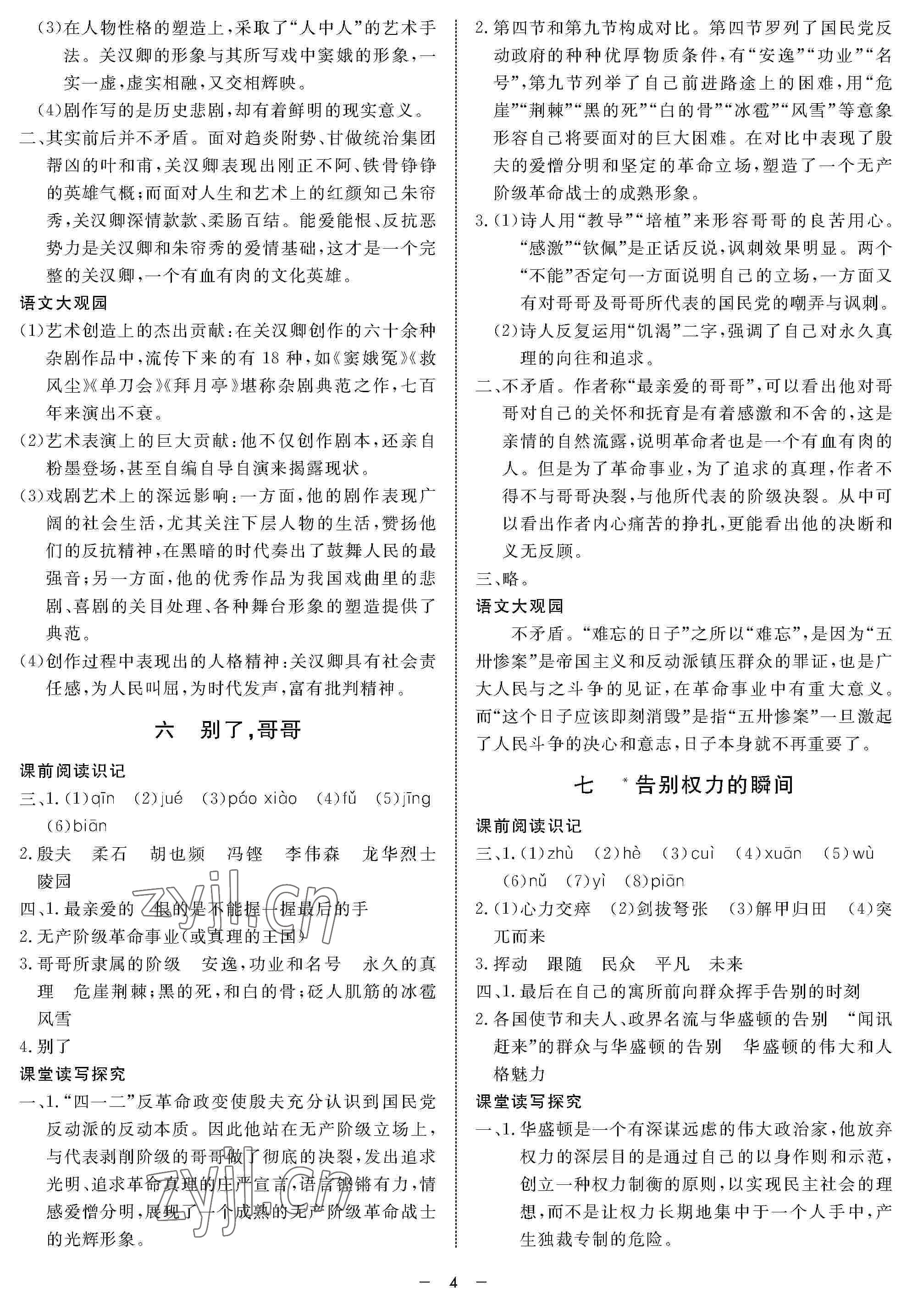 2022年鐘書金牌金典導(dǎo)學(xué)案高二語(yǔ)文下冊(cè) 參考答案第4頁(yè)