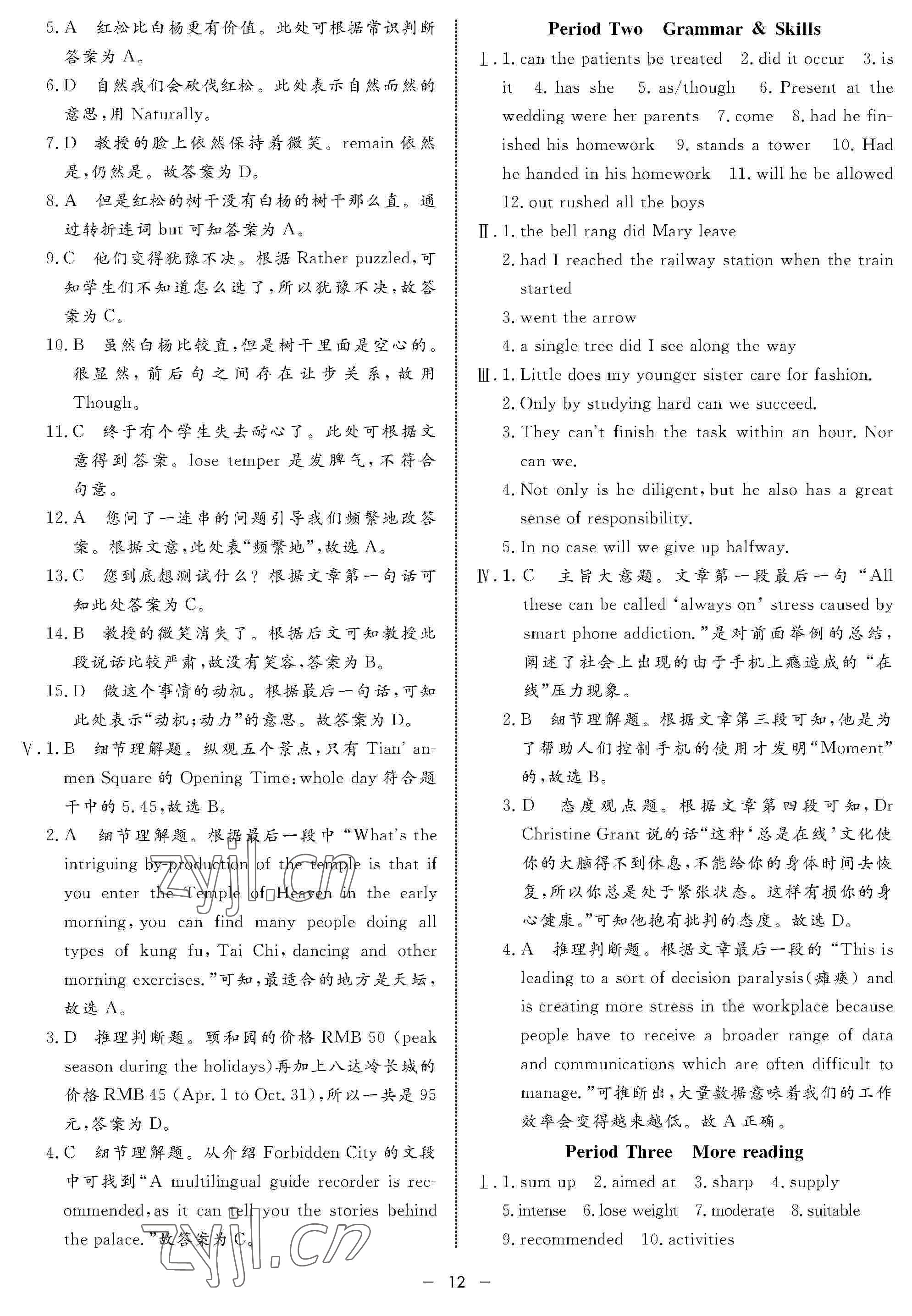 2022年鐘書金牌金典導(dǎo)學(xué)案高二英語下冊 參考答案第12頁