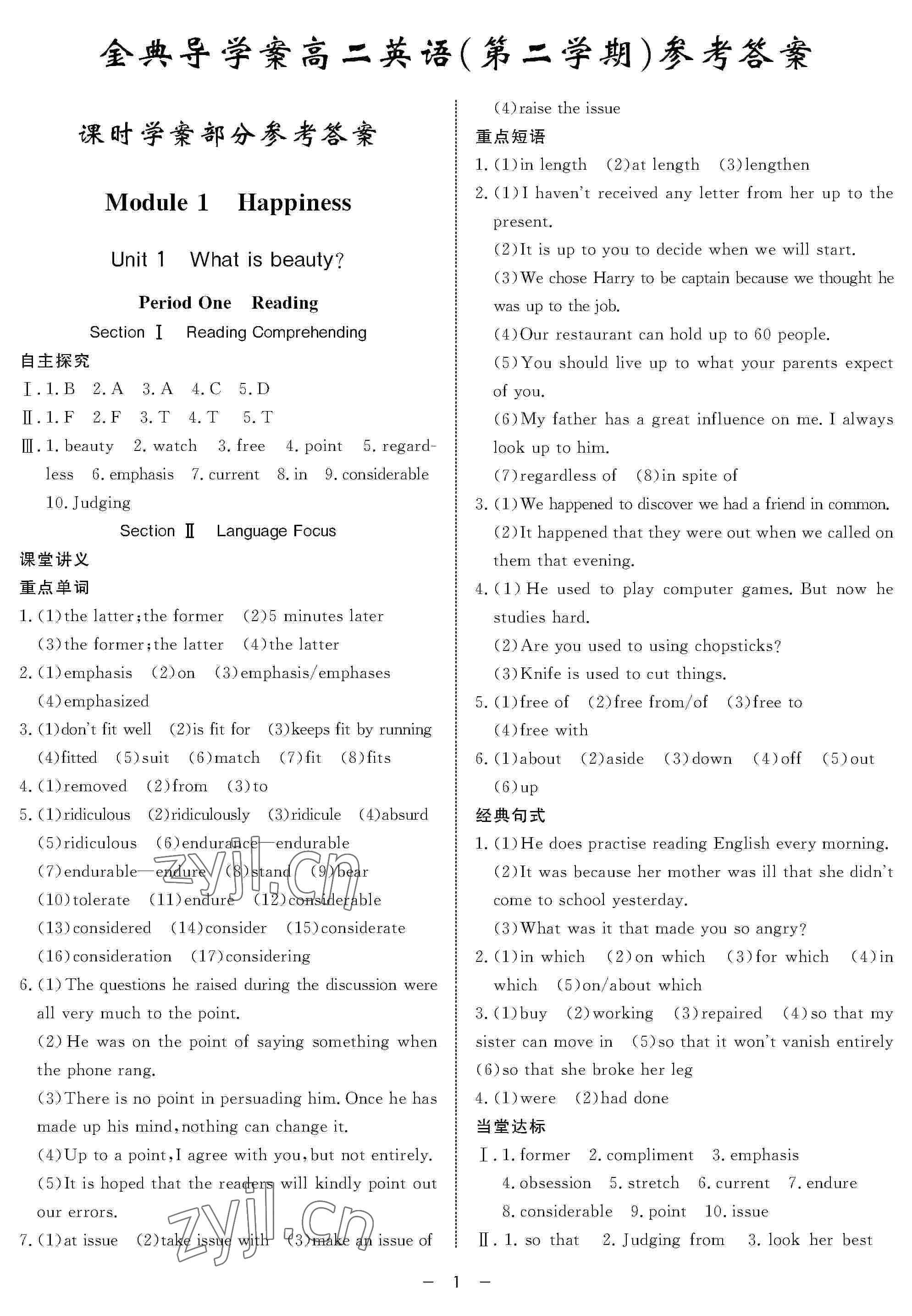 2022年鐘書金牌金典導學案高二英語下冊 參考答案第1頁