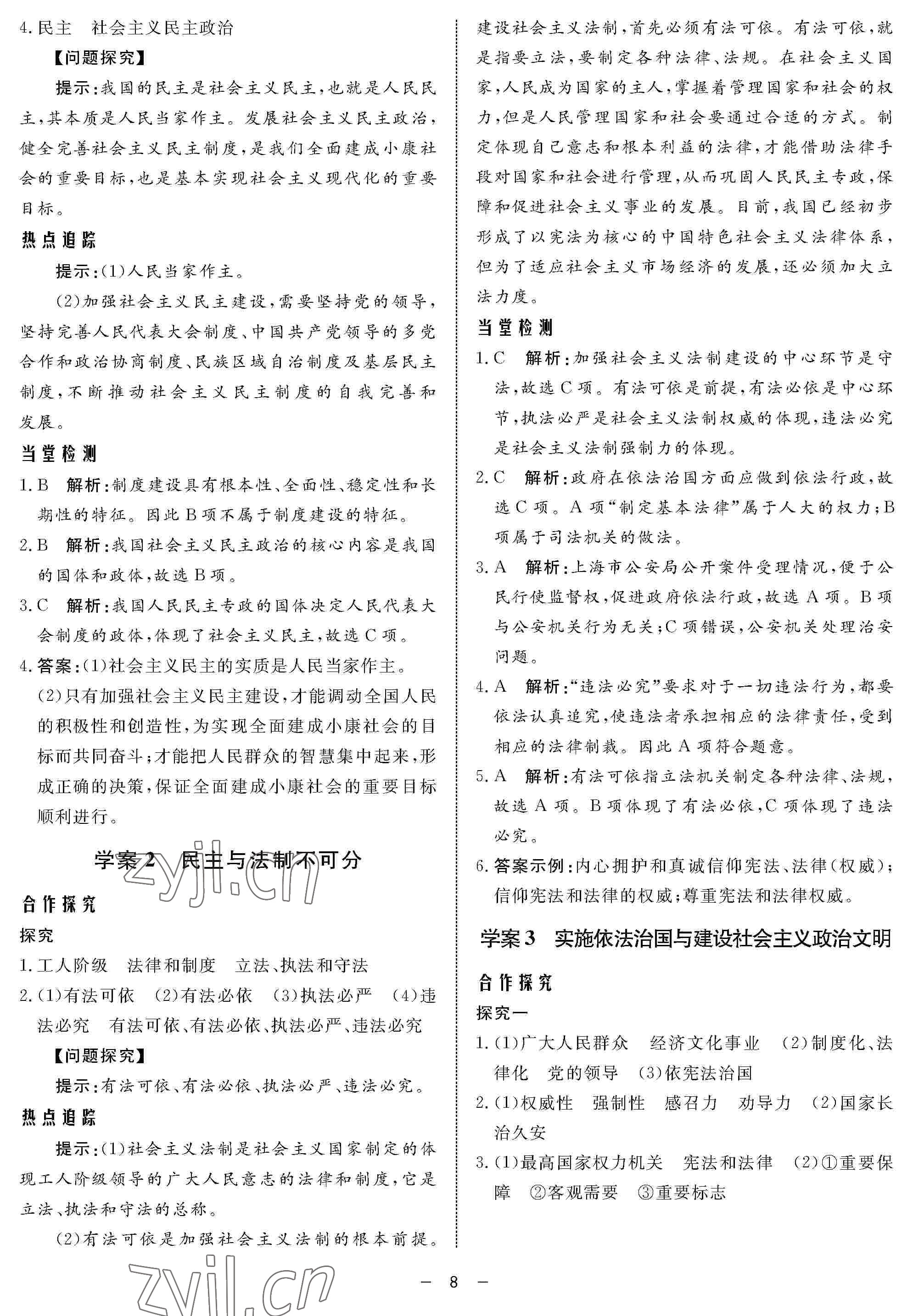 2022年鐘書金牌金典導(dǎo)學(xué)案高二政治下冊 參考答案第8頁