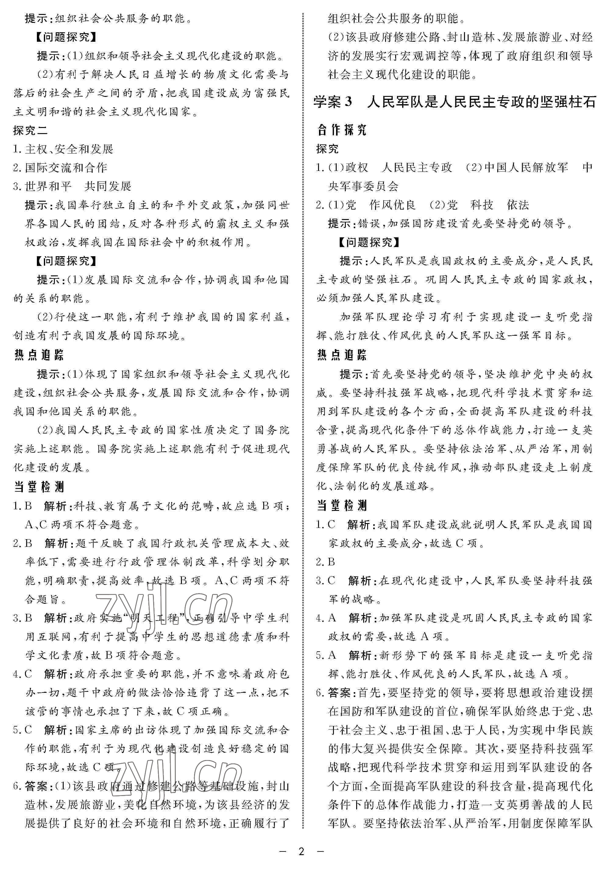 2022年鐘書(shū)金牌金典導(dǎo)學(xué)案高二政治下冊(cè) 參考答案第2頁(yè)