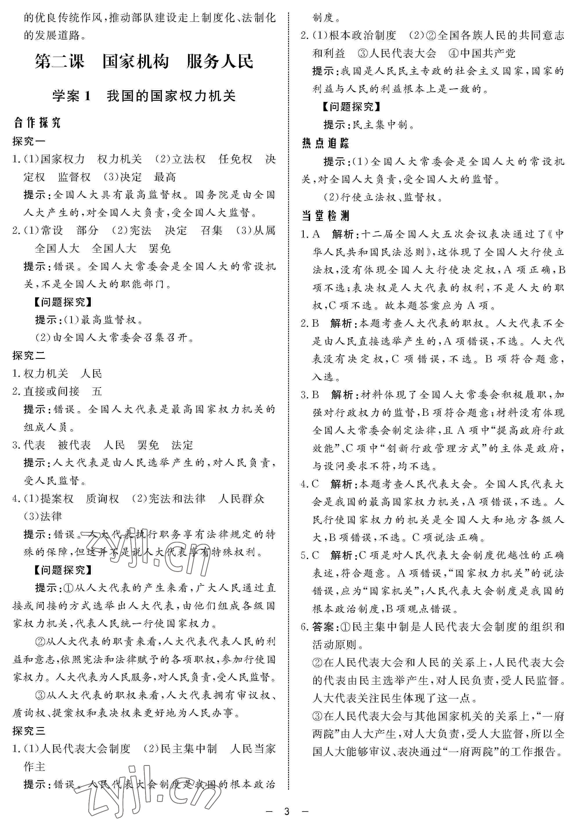 2022年鐘書金牌金典導(dǎo)學(xué)案高二政治下冊 參考答案第3頁