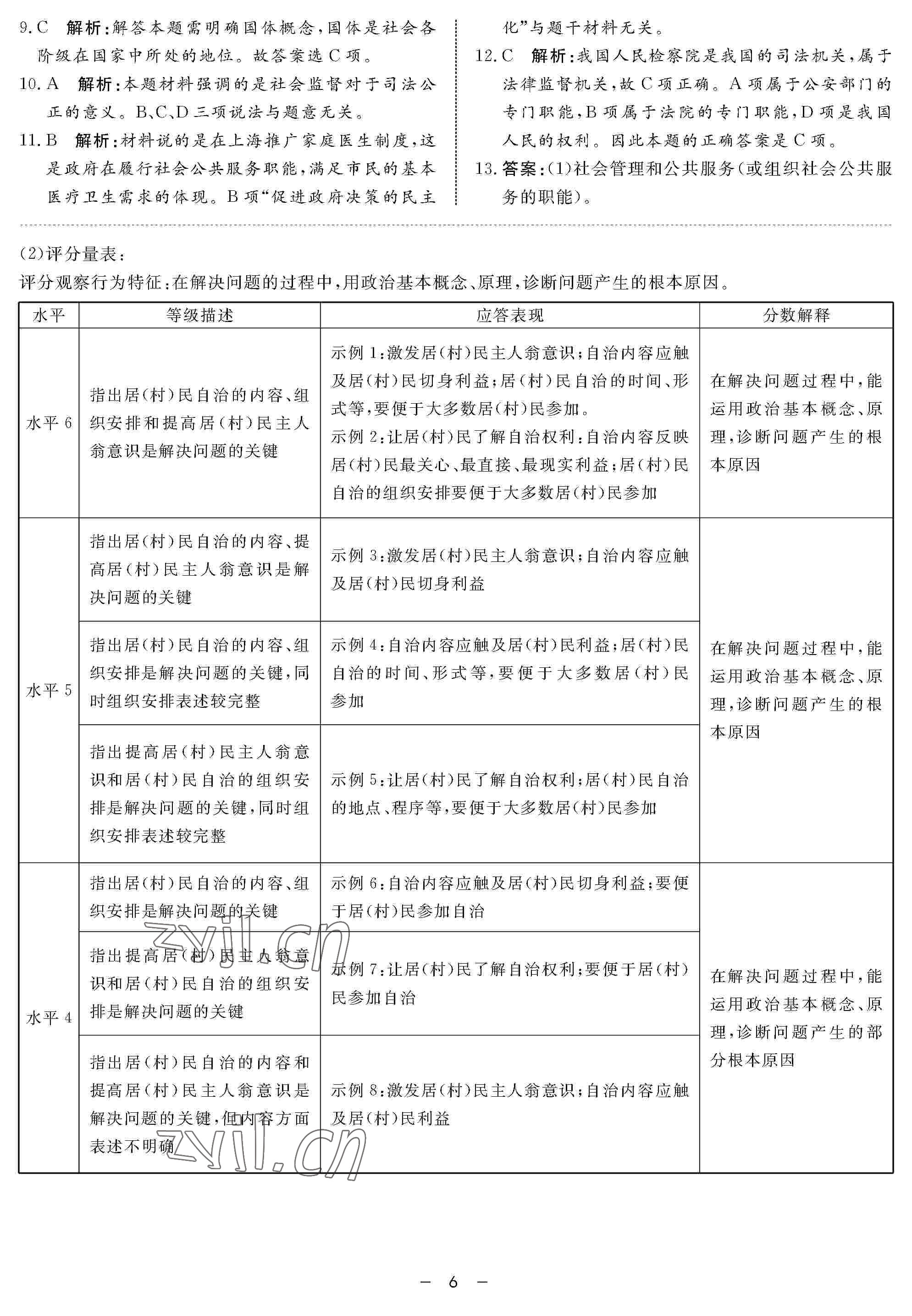 2022年鐘書金牌金典導(dǎo)學(xué)案高二政治下冊 參考答案第6頁