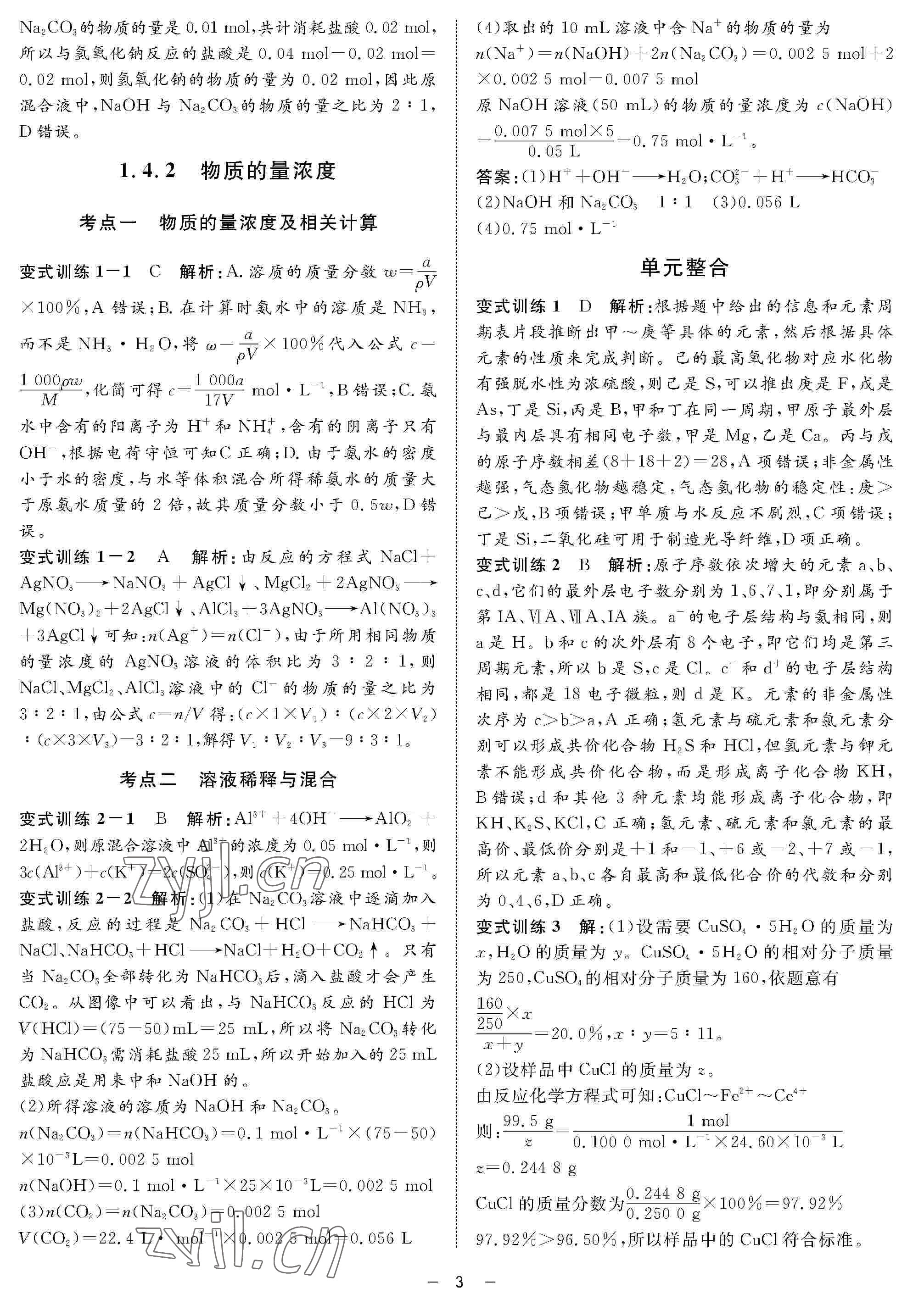 2022年鐘書金牌金典導(dǎo)學(xué)案高三化學(xué)下冊 參考答案第3頁