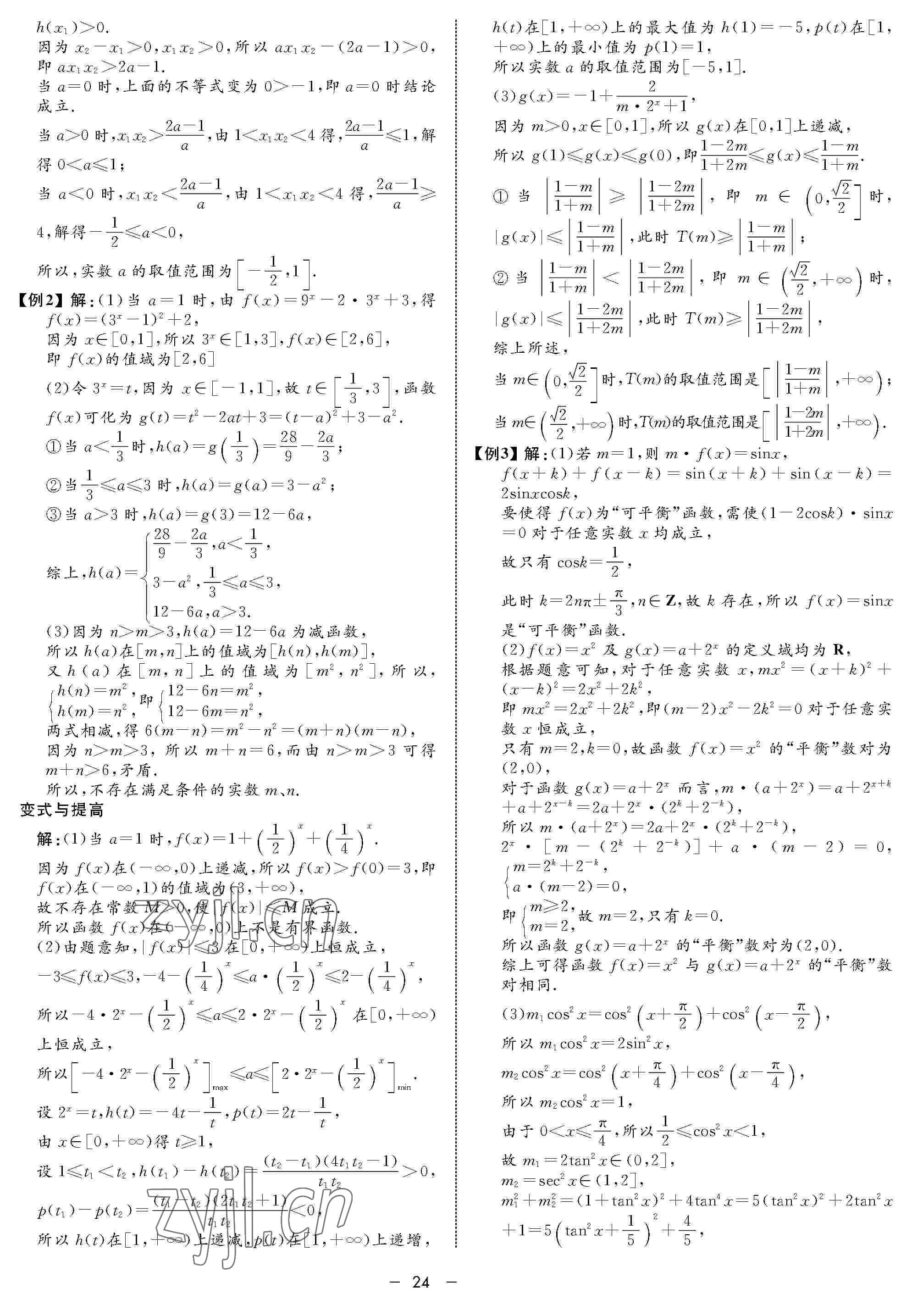 2022年鐘書金牌金典導(dǎo)學(xué)案高三數(shù)學(xué)下冊 參考答案第24頁