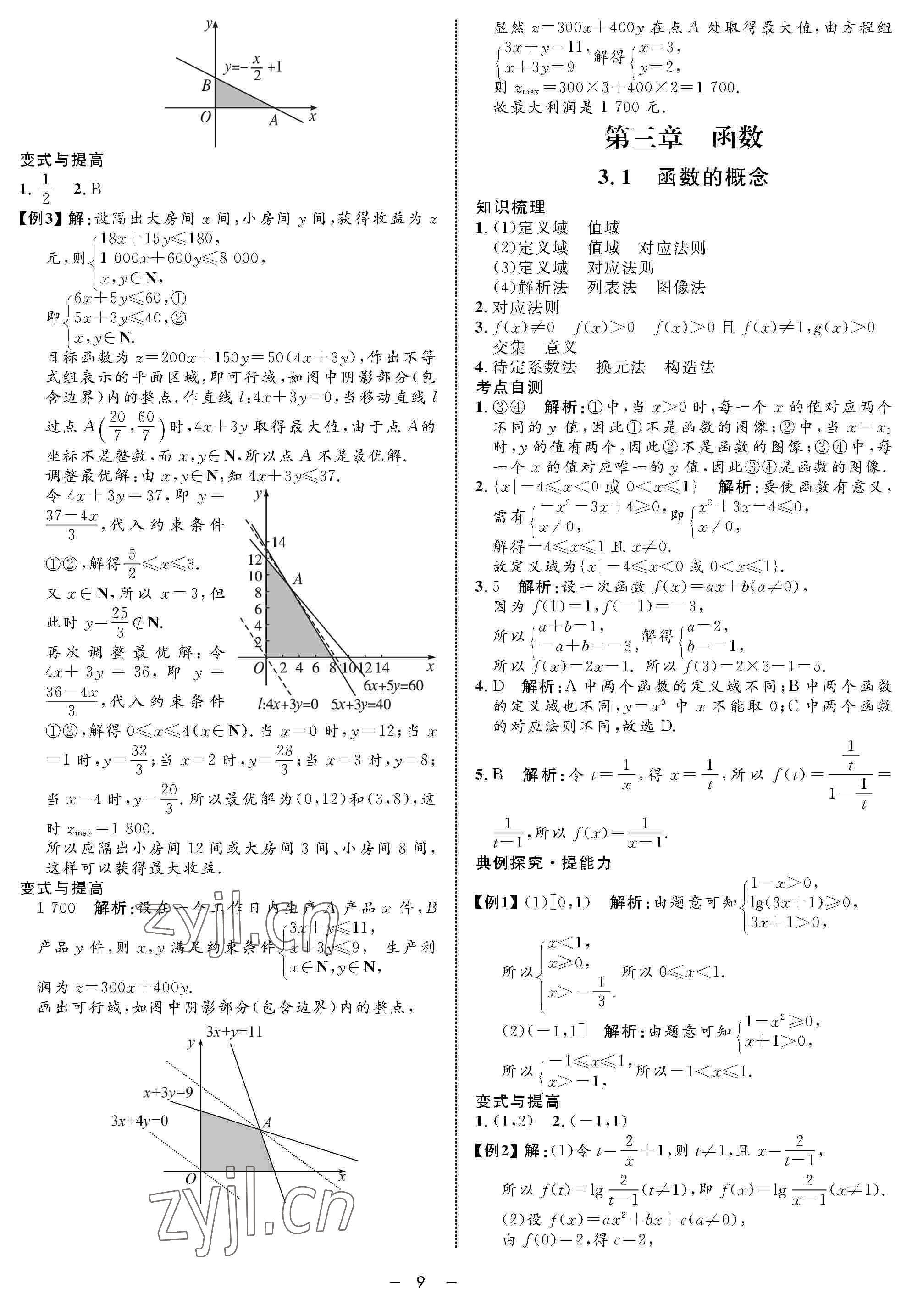 2022年鐘書金牌金典導學案高三數(shù)學下冊 參考答案第9頁